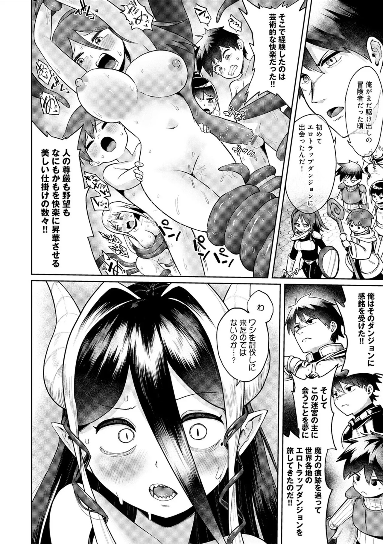[Owakari Itadaketa darou ka (Umiyamasoze)] Ero Trap Dungeon Monogatari ~Yumemiru Boukensha-tachi to Norowareta Succubus~ - ERO TRAP DUNGEON STORY [Digital] - Page 168