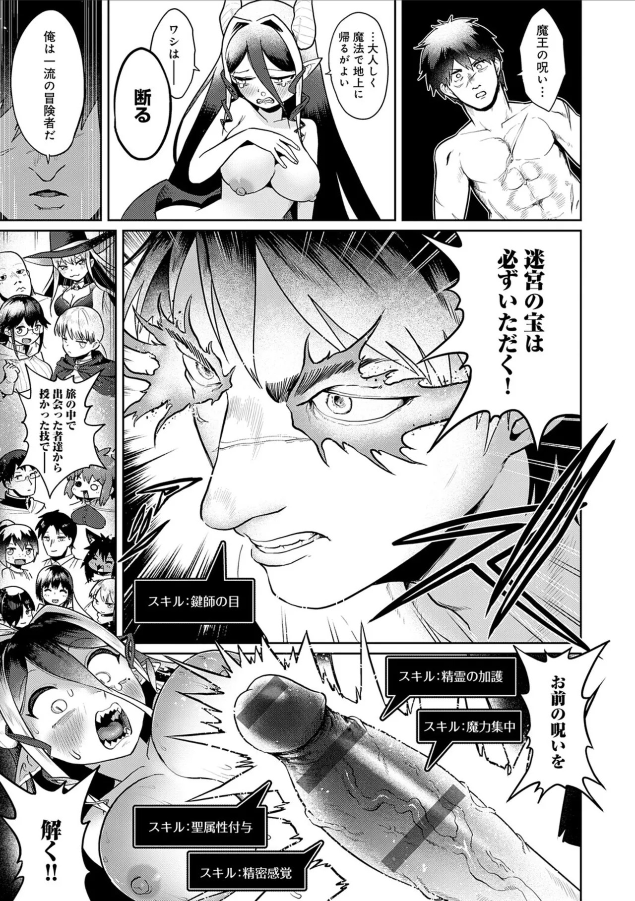[Owakari Itadaketa darou ka (Umiyamasoze)] Ero Trap Dungeon Monogatari ~Yumemiru Boukensha-tachi to Norowareta Succubus~ - ERO TRAP DUNGEON STORY [Digital] - Page 183