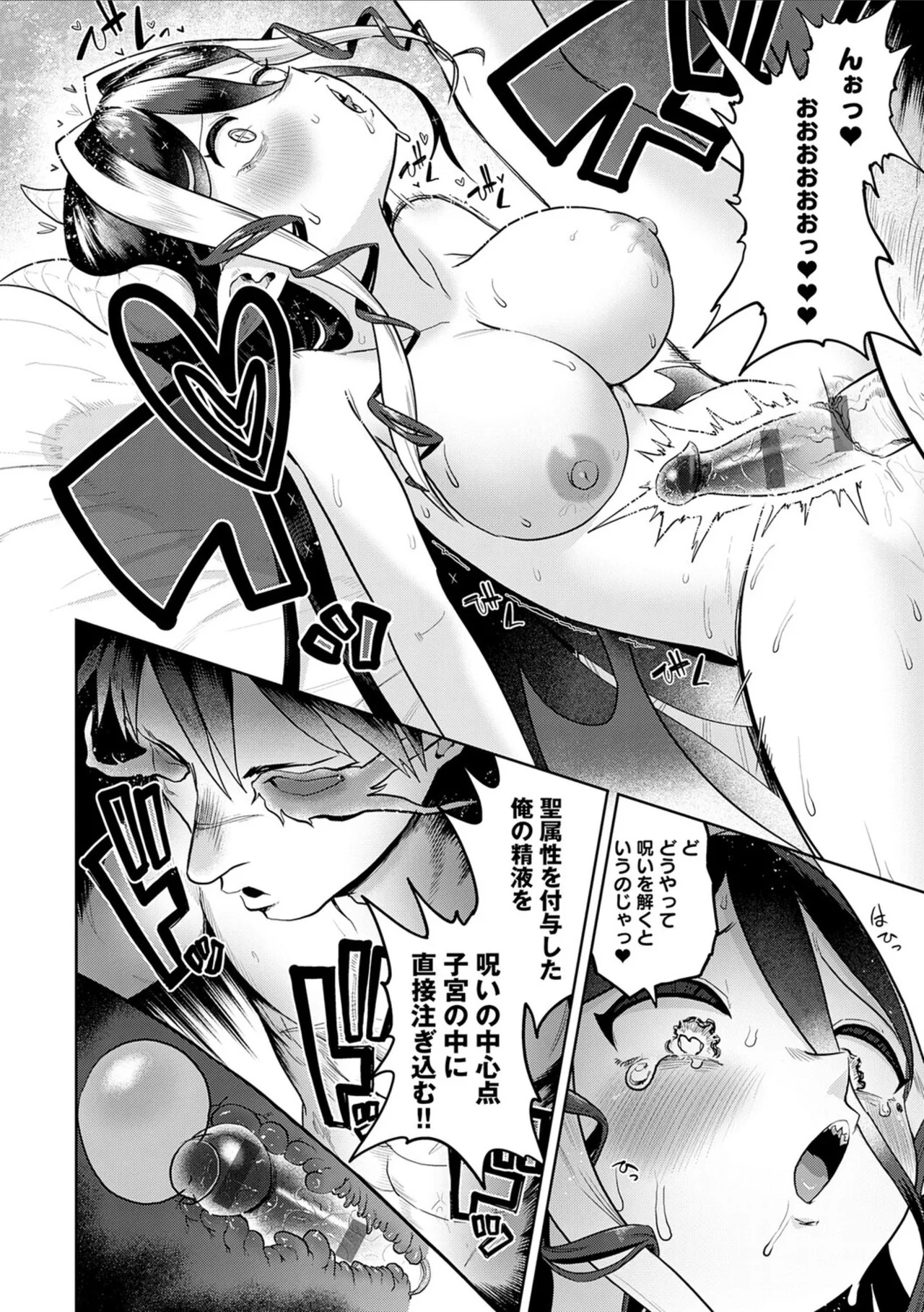 [Owakari Itadaketa darou ka (Umiyamasoze)] Ero Trap Dungeon Monogatari ~Yumemiru Boukensha-tachi to Norowareta Succubus~ - ERO TRAP DUNGEON STORY [Digital] - Page 184