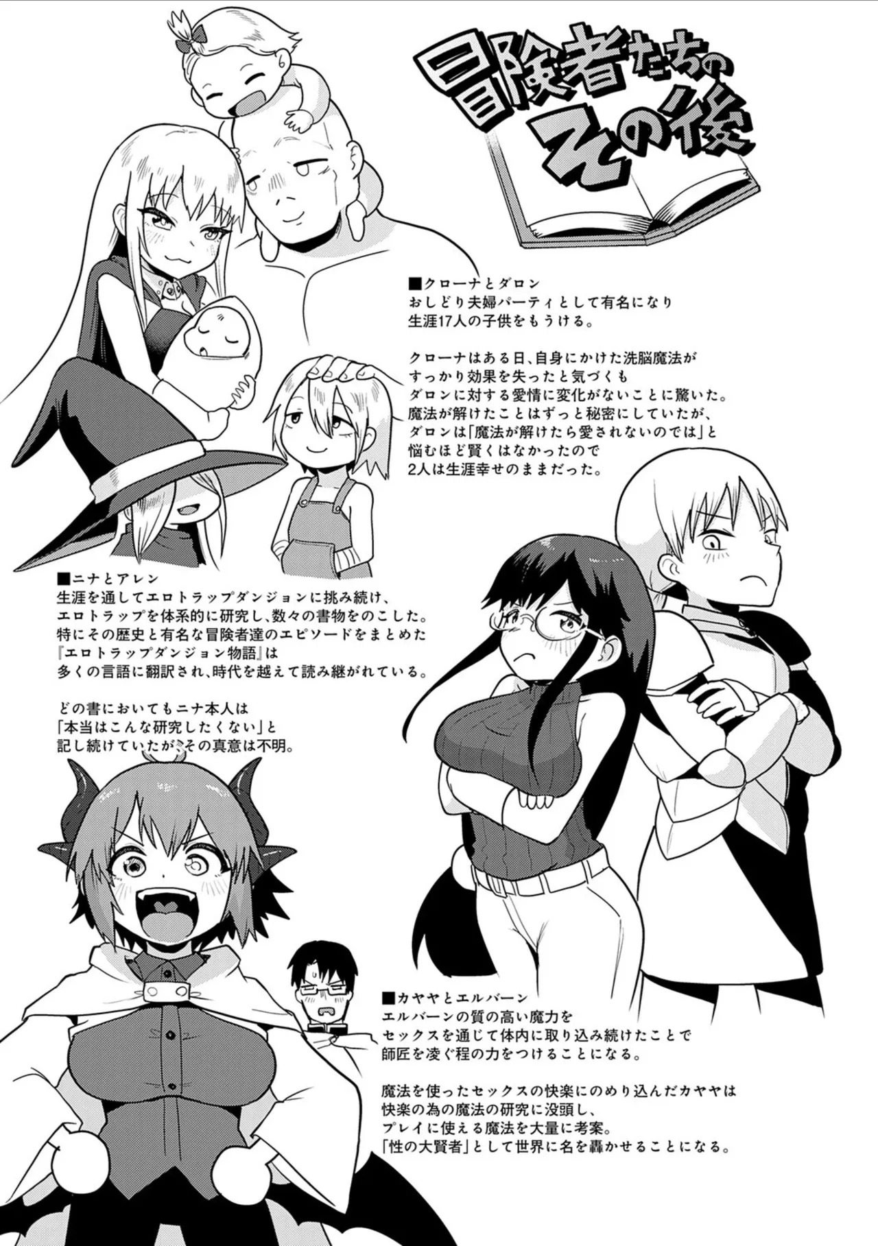 [Owakari Itadaketa darou ka (Umiyamasoze)] Ero Trap Dungeon Monogatari ~Yumemiru Boukensha-tachi to Norowareta Succubus~ - ERO TRAP DUNGEON STORY [Digital] - Page 191