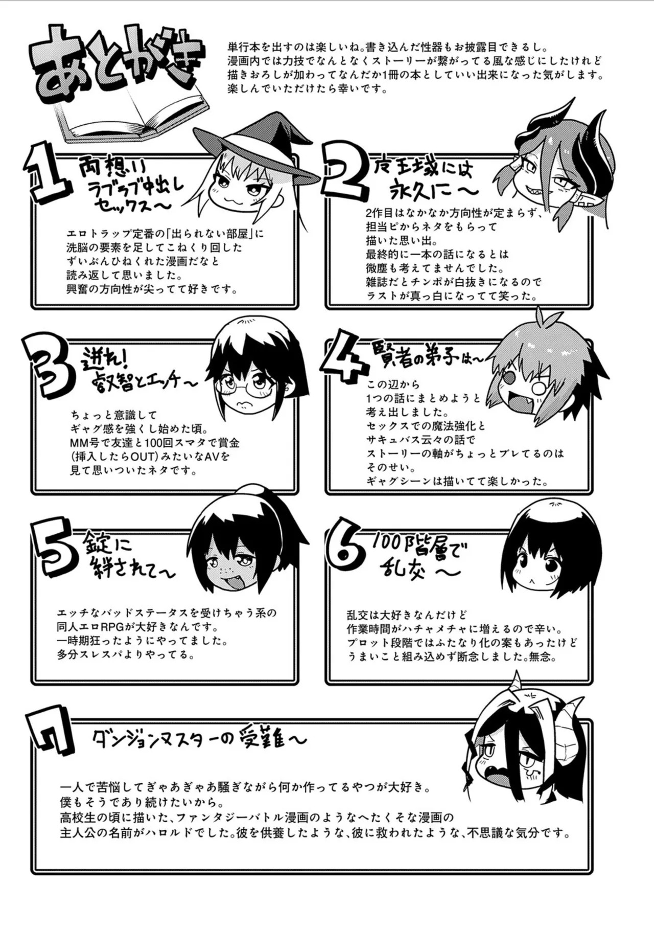 [Owakari Itadaketa darou ka (Umiyamasoze)] Ero Trap Dungeon Monogatari ~Yumemiru Boukensha-tachi to Norowareta Succubus~ - ERO TRAP DUNGEON STORY [Digital] - Page 193