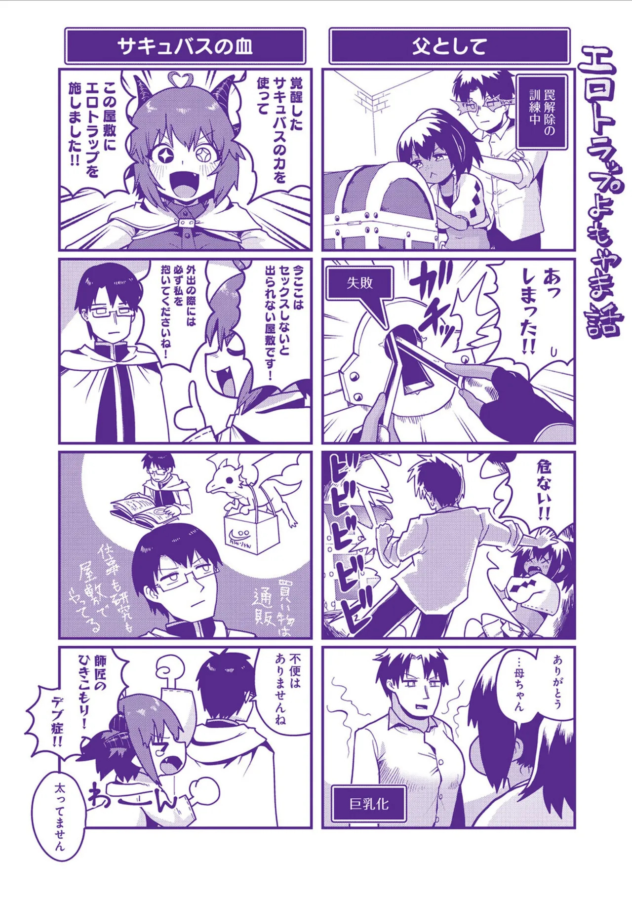 [Owakari Itadaketa darou ka (Umiyamasoze)] Ero Trap Dungeon Monogatari ~Yumemiru Boukensha-tachi to Norowareta Succubus~ - ERO TRAP DUNGEON STORY [Digital] - Page 195