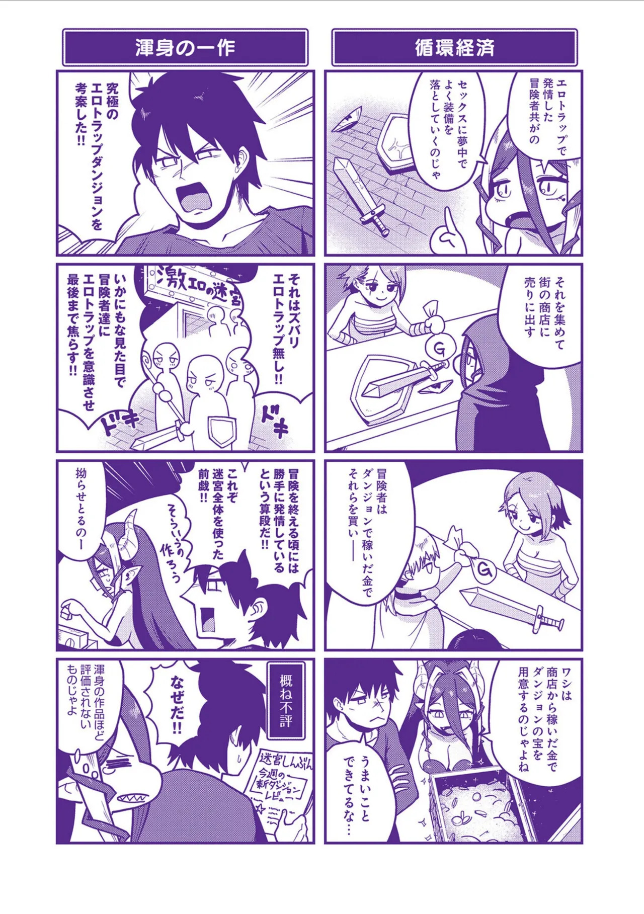 [Owakari Itadaketa darou ka (Umiyamasoze)] Ero Trap Dungeon Monogatari ~Yumemiru Boukensha-tachi to Norowareta Succubus~ - ERO TRAP DUNGEON STORY [Digital] - Page 196