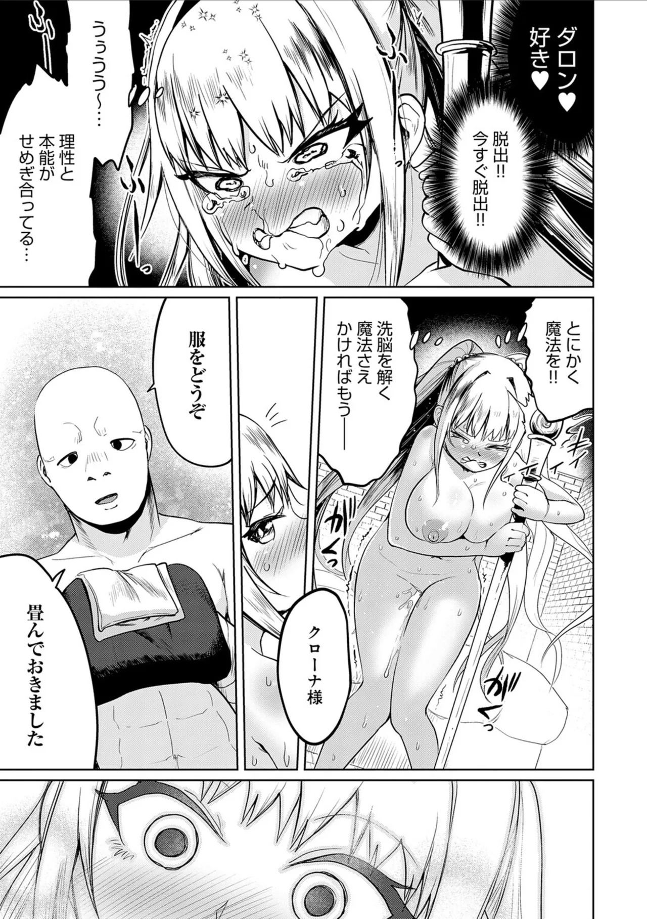 [Owakari Itadaketa darou ka (Umiyamasoze)] Ero Trap Dungeon Monogatari ~Yumemiru Boukensha-tachi to Norowareta Succubus~ - ERO TRAP DUNGEON STORY [Digital] - Page 23