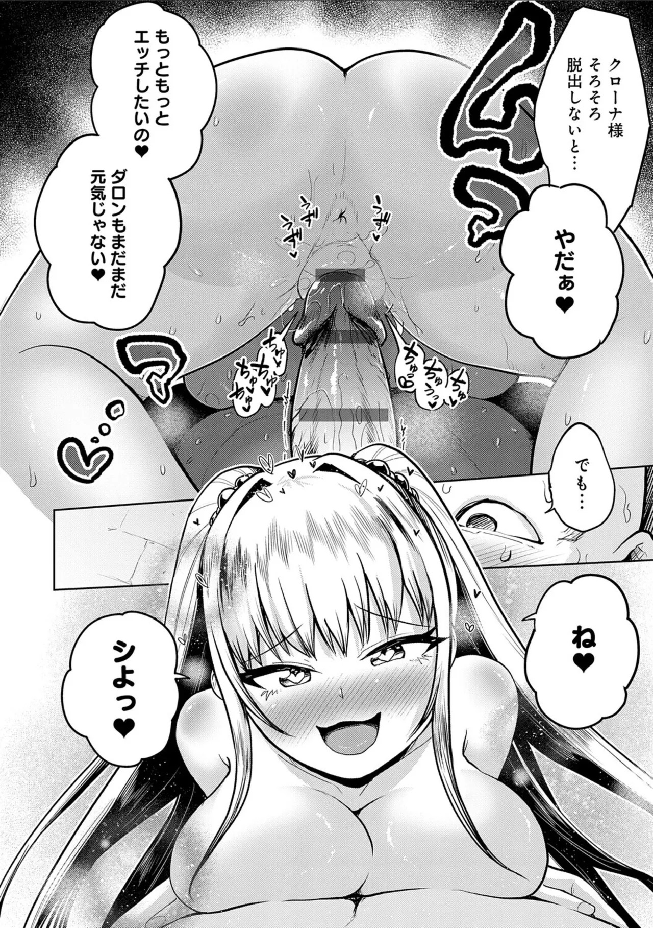 [Owakari Itadaketa darou ka (Umiyamasoze)] Ero Trap Dungeon Monogatari ~Yumemiru Boukensha-tachi to Norowareta Succubus~ - ERO TRAP DUNGEON STORY [Digital] - Page 28