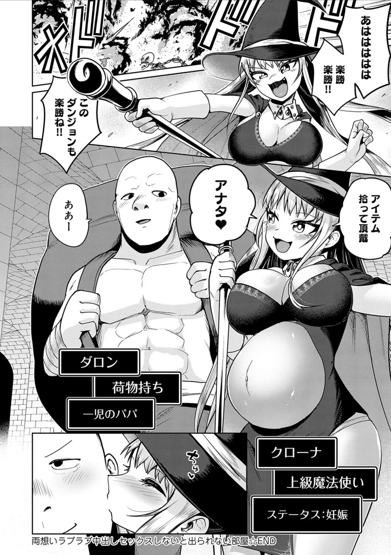 [Owakari Itadaketa darou ka (Umiyamasoze)] Ero Trap Dungeon Monogatari ~Yumemiru Boukensha-tachi to Norowareta Succubus~ - ERO TRAP DUNGEON STORY [Digital] - Page 32