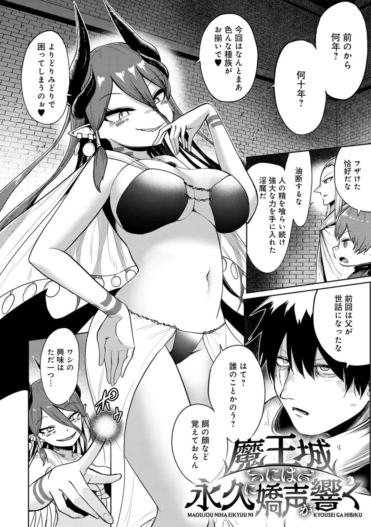 [Owakari Itadaketa darou ka (Umiyamasoze)] Ero Trap Dungeon Monogatari ~Yumemiru Boukensha-tachi to Norowareta Succubus~ - ERO TRAP DUNGEON STORY [Digital] - Page 36