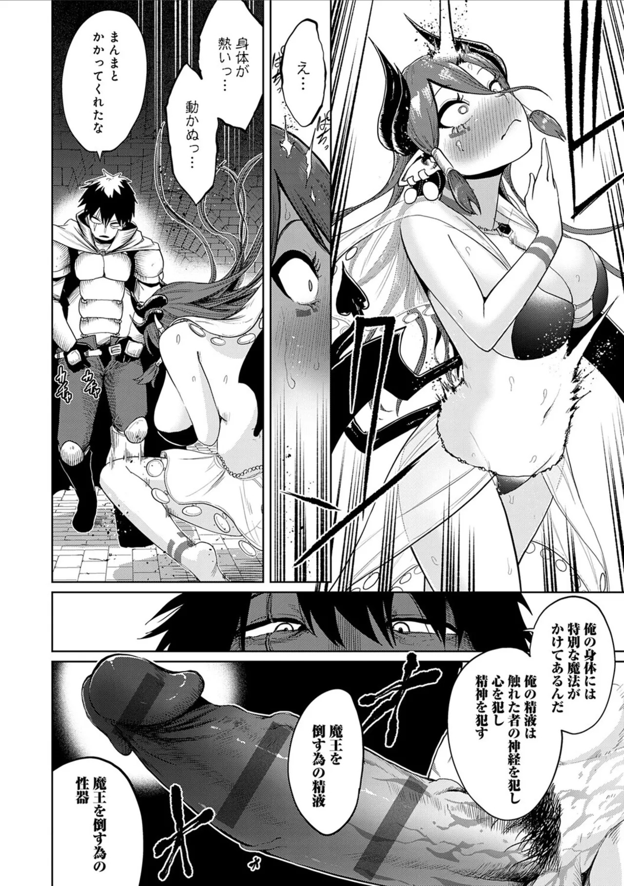 [Owakari Itadaketa darou ka (Umiyamasoze)] Ero Trap Dungeon Monogatari ~Yumemiru Boukensha-tachi to Norowareta Succubus~ - ERO TRAP DUNGEON STORY [Digital] - Page 38