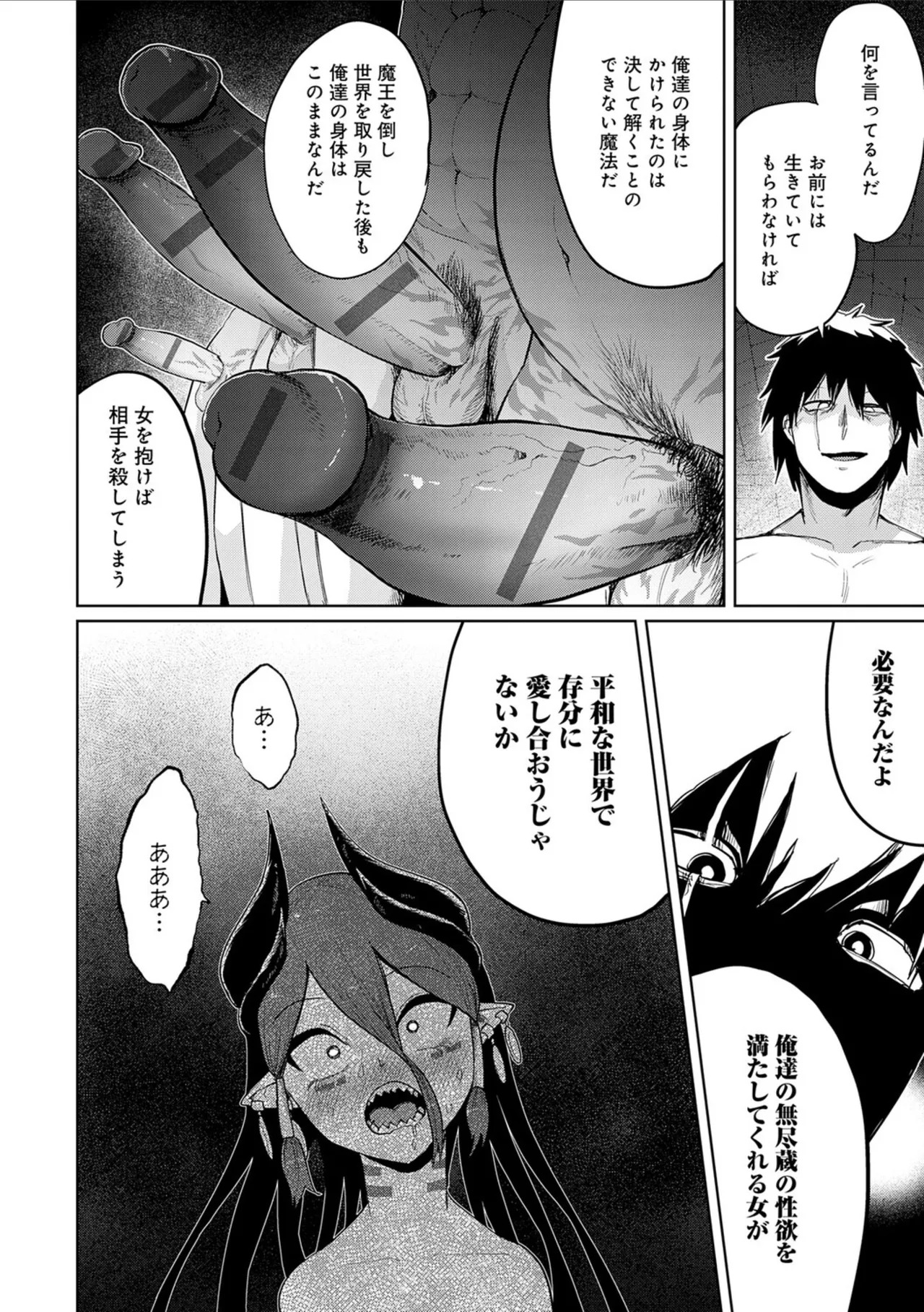 [Owakari Itadaketa darou ka (Umiyamasoze)] Ero Trap Dungeon Monogatari ~Yumemiru Boukensha-tachi to Norowareta Succubus~ - ERO TRAP DUNGEON STORY [Digital] - Page 52