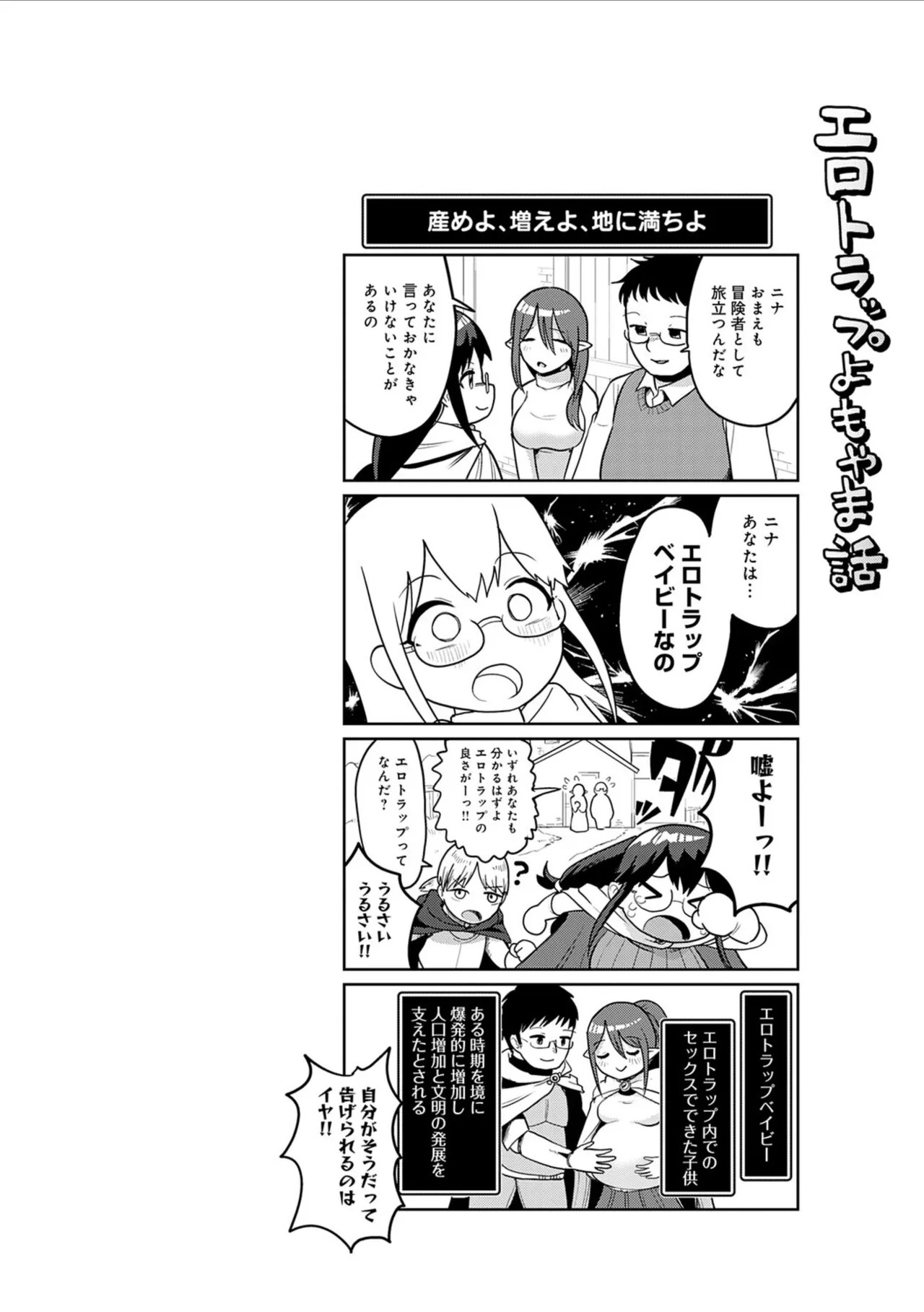 [Owakari Itadaketa darou ka (Umiyamasoze)] Ero Trap Dungeon Monogatari ~Yumemiru Boukensha-tachi to Norowareta Succubus~ - ERO TRAP DUNGEON STORY [Digital] - Page 64