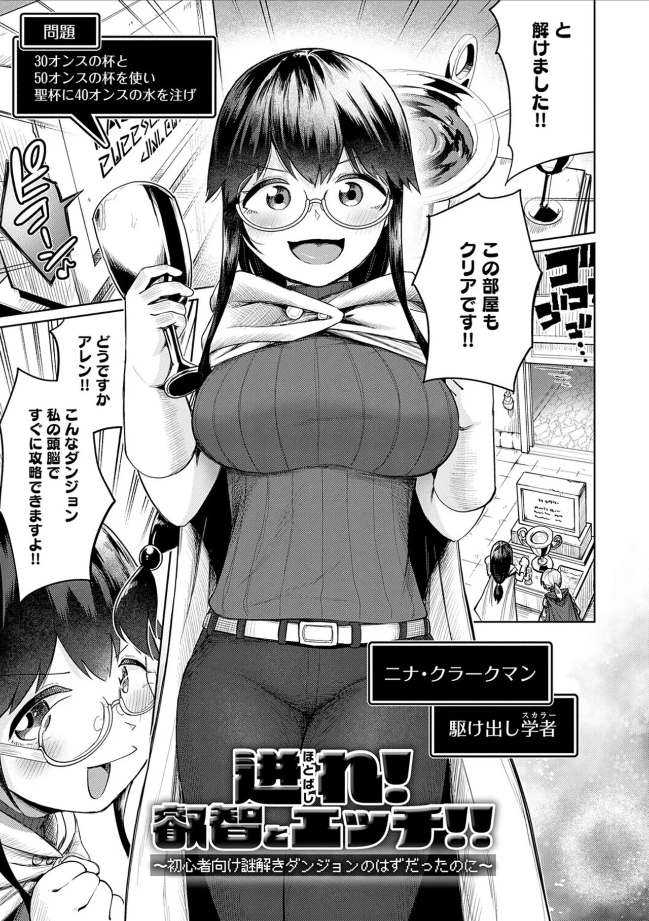 [Owakari Itadaketa darou ka (Umiyamasoze)] Ero Trap Dungeon Monogatari ~Yumemiru Boukensha-tachi to Norowareta Succubus~ - ERO TRAP DUNGEON STORY [Digital] - Page 65