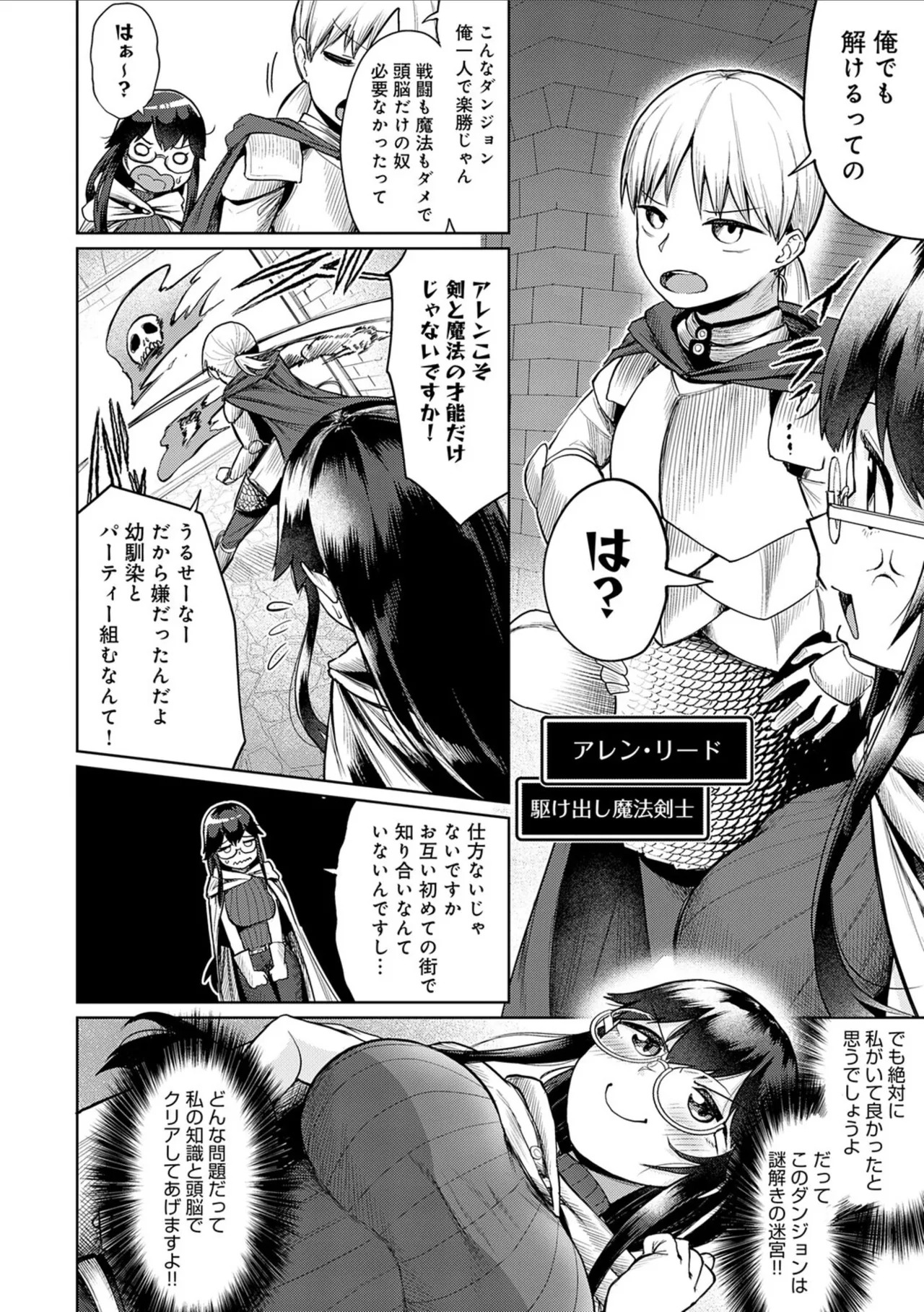 [Owakari Itadaketa darou ka (Umiyamasoze)] Ero Trap Dungeon Monogatari ~Yumemiru Boukensha-tachi to Norowareta Succubus~ - ERO TRAP DUNGEON STORY [Digital] - Page 66