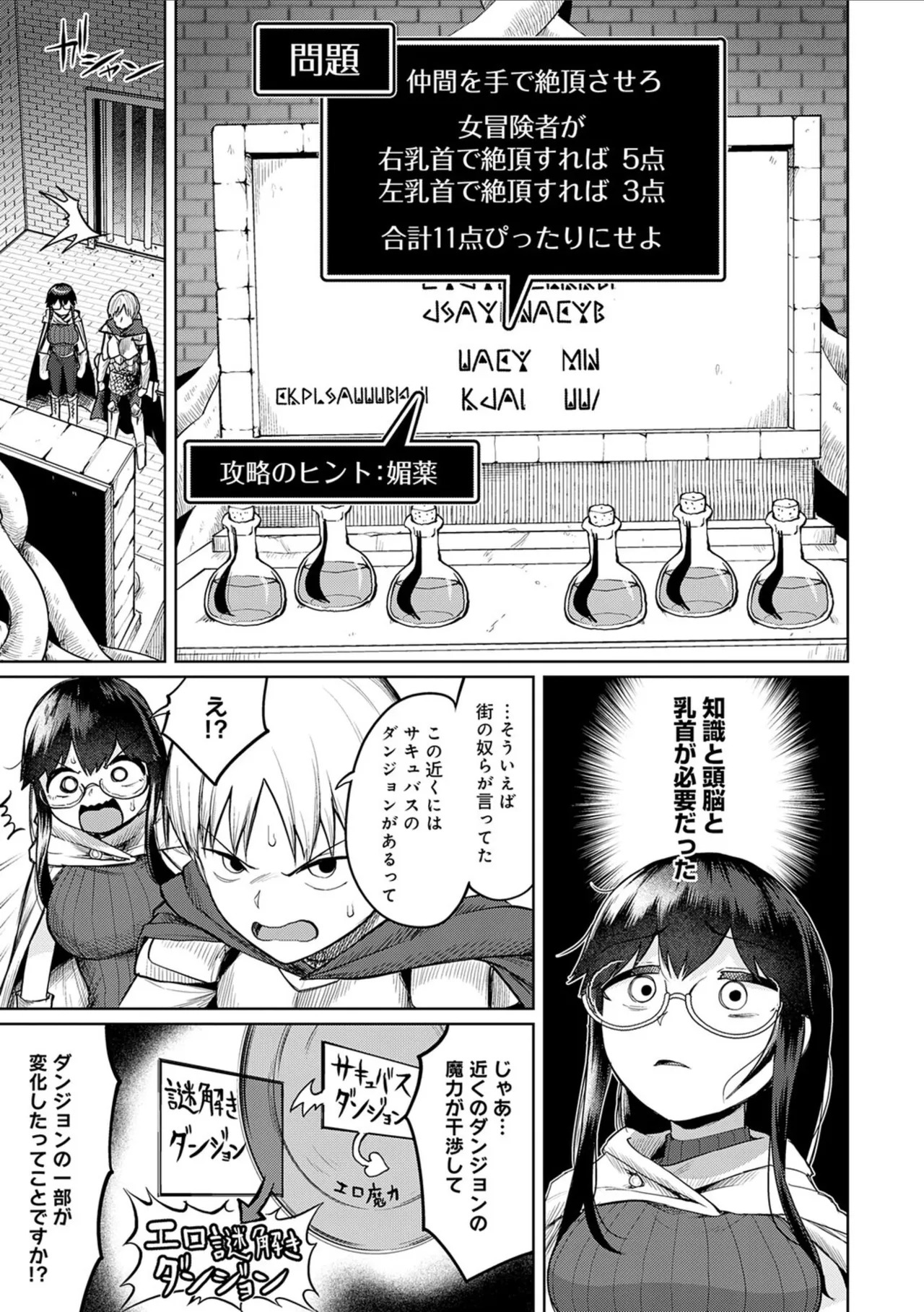 [Owakari Itadaketa darou ka (Umiyamasoze)] Ero Trap Dungeon Monogatari ~Yumemiru Boukensha-tachi to Norowareta Succubus~ - ERO TRAP DUNGEON STORY [Digital] - Page 67