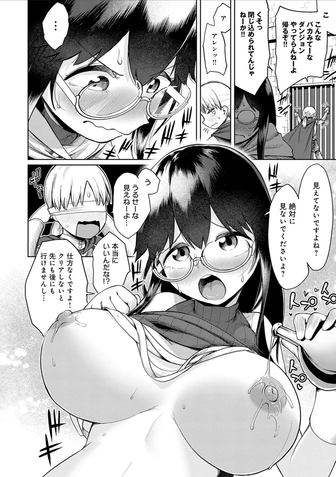 [Owakari Itadaketa darou ka (Umiyamasoze)] Ero Trap Dungeon Monogatari ~Yumemiru Boukensha-tachi to Norowareta Succubus~ - ERO TRAP DUNGEON STORY [Digital] - Page 68