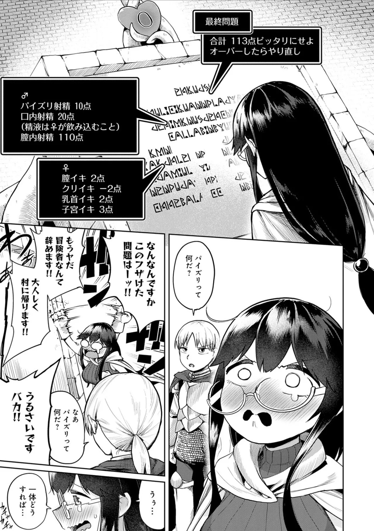 [Owakari Itadaketa darou ka (Umiyamasoze)] Ero Trap Dungeon Monogatari ~Yumemiru Boukensha-tachi to Norowareta Succubus~ - ERO TRAP DUNGEON STORY [Digital] - Page 73