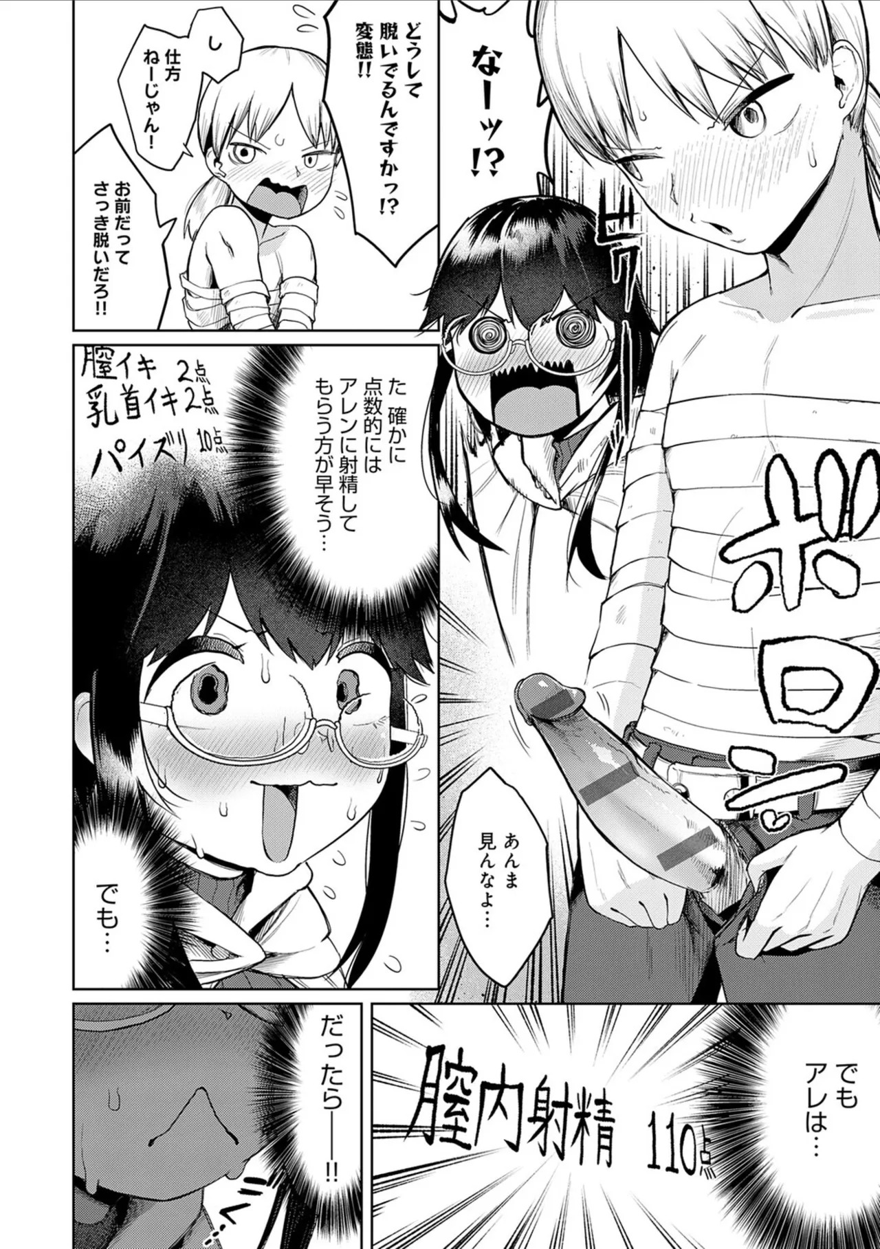 [Owakari Itadaketa darou ka (Umiyamasoze)] Ero Trap Dungeon Monogatari ~Yumemiru Boukensha-tachi to Norowareta Succubus~ - ERO TRAP DUNGEON STORY [Digital] - Page 74