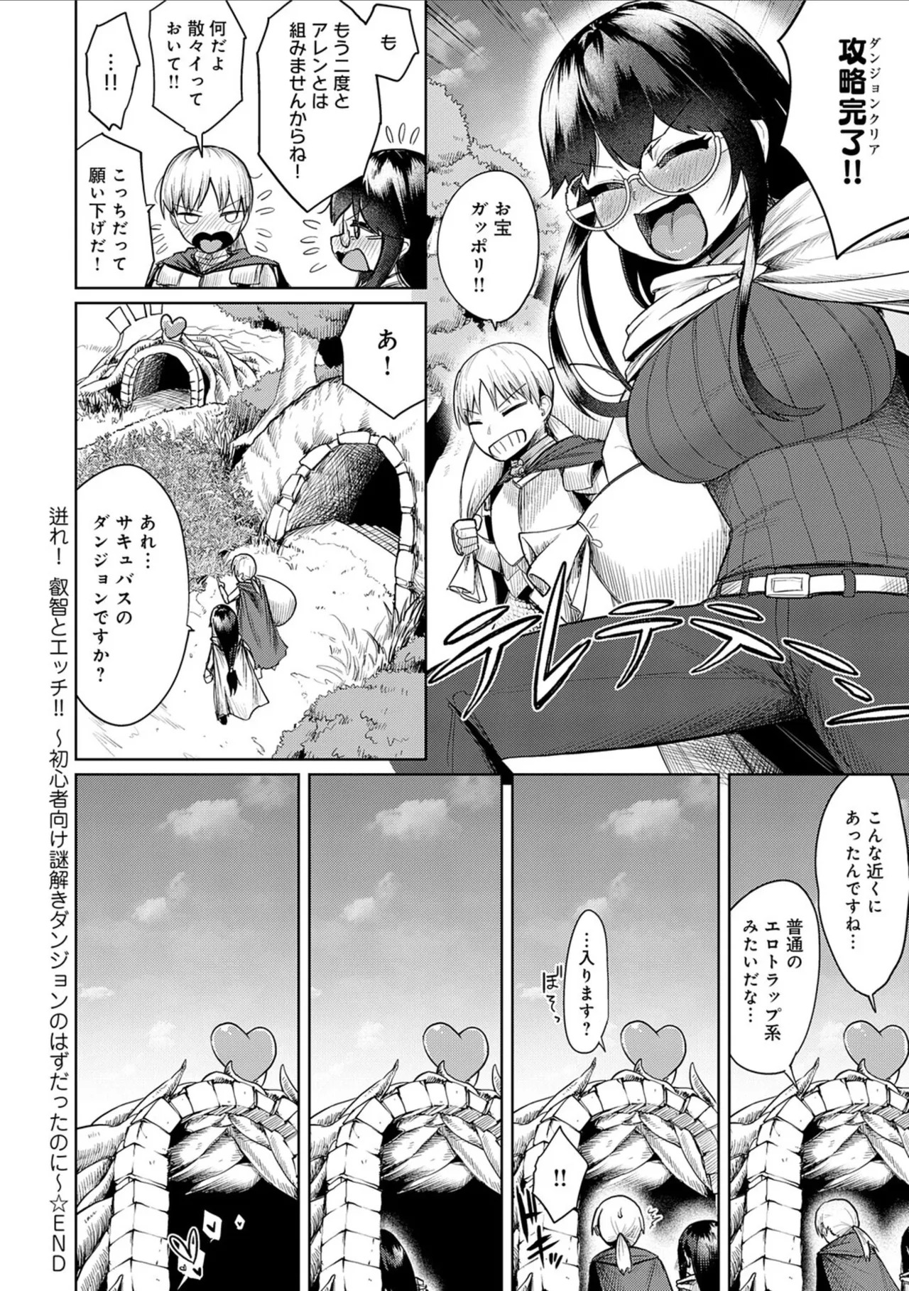[Owakari Itadaketa darou ka (Umiyamasoze)] Ero Trap Dungeon Monogatari ~Yumemiru Boukensha-tachi to Norowareta Succubus~ - ERO TRAP DUNGEON STORY [Digital] - Page 88