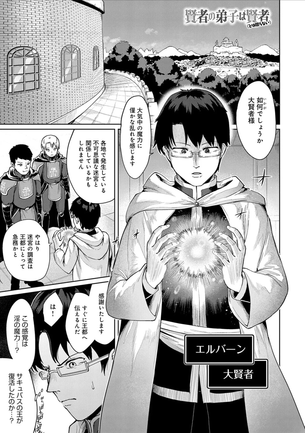 [Owakari Itadaketa darou ka (Umiyamasoze)] Ero Trap Dungeon Monogatari ~Yumemiru Boukensha-tachi to Norowareta Succubus~ - ERO TRAP DUNGEON STORY [Digital] - Page 89