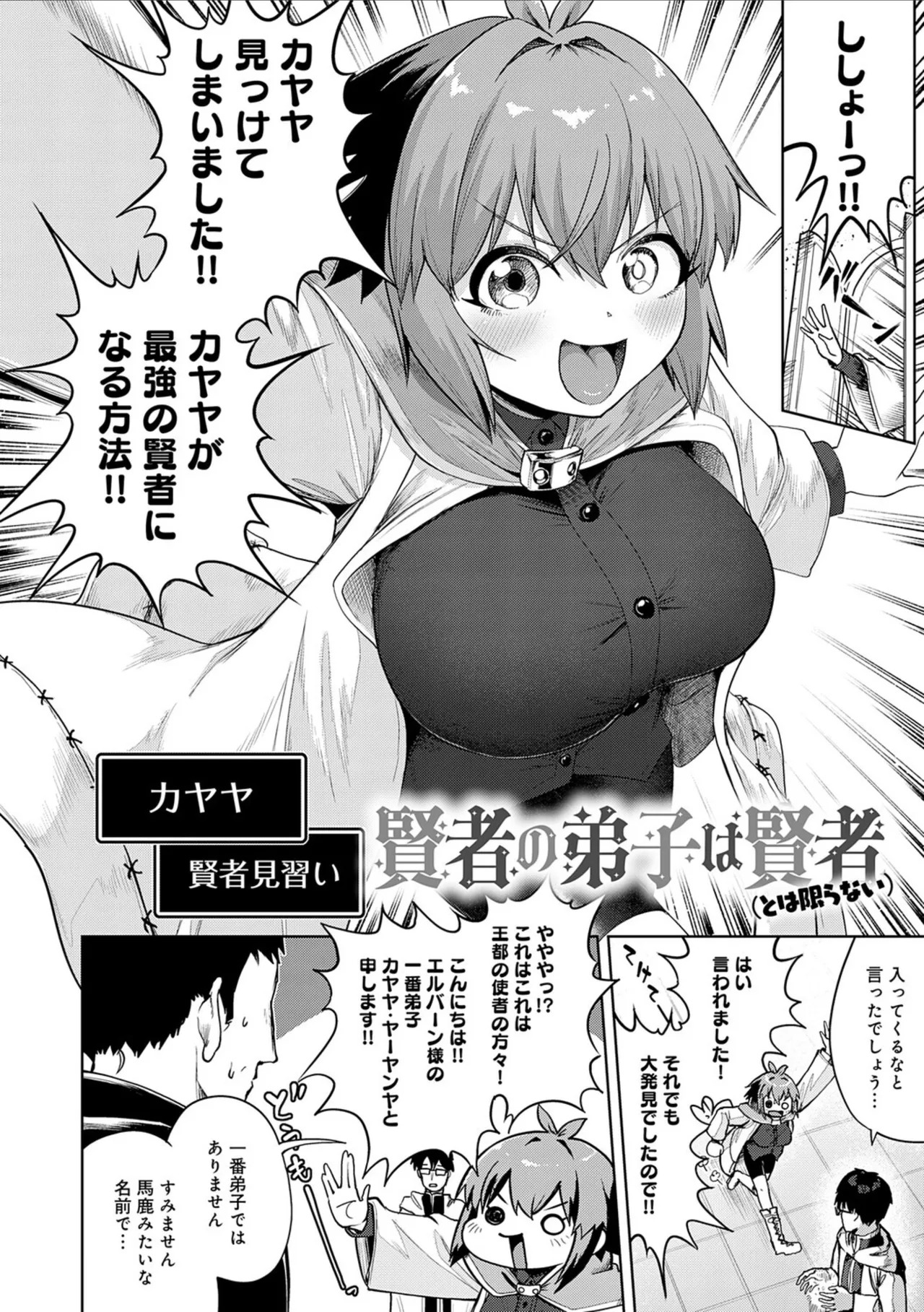[Owakari Itadaketa darou ka (Umiyamasoze)] Ero Trap Dungeon Monogatari ~Yumemiru Boukensha-tachi to Norowareta Succubus~ - ERO TRAP DUNGEON STORY [Digital] - Page 90