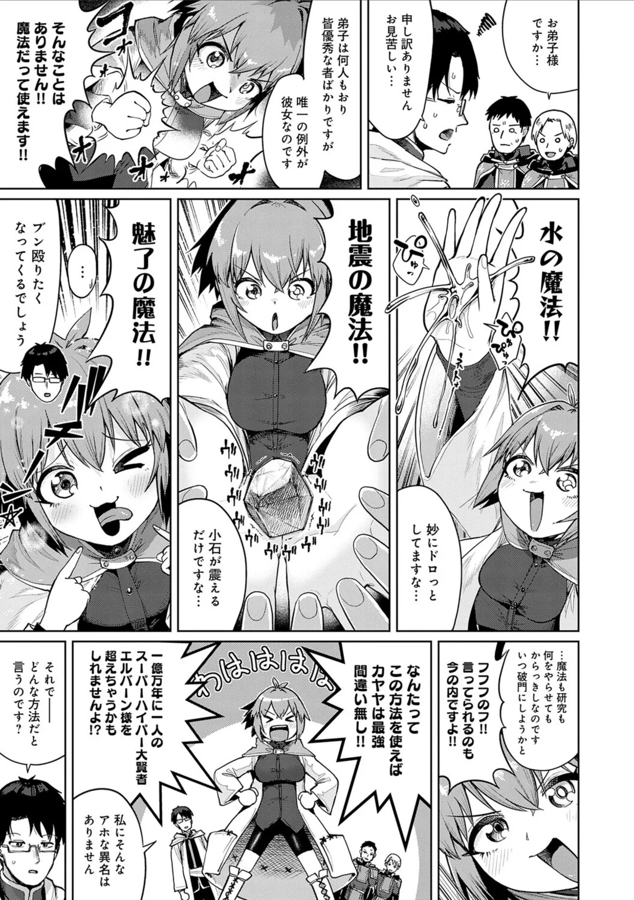 [Owakari Itadaketa darou ka (Umiyamasoze)] Ero Trap Dungeon Monogatari ~Yumemiru Boukensha-tachi to Norowareta Succubus~ - ERO TRAP DUNGEON STORY [Digital] - Page 91