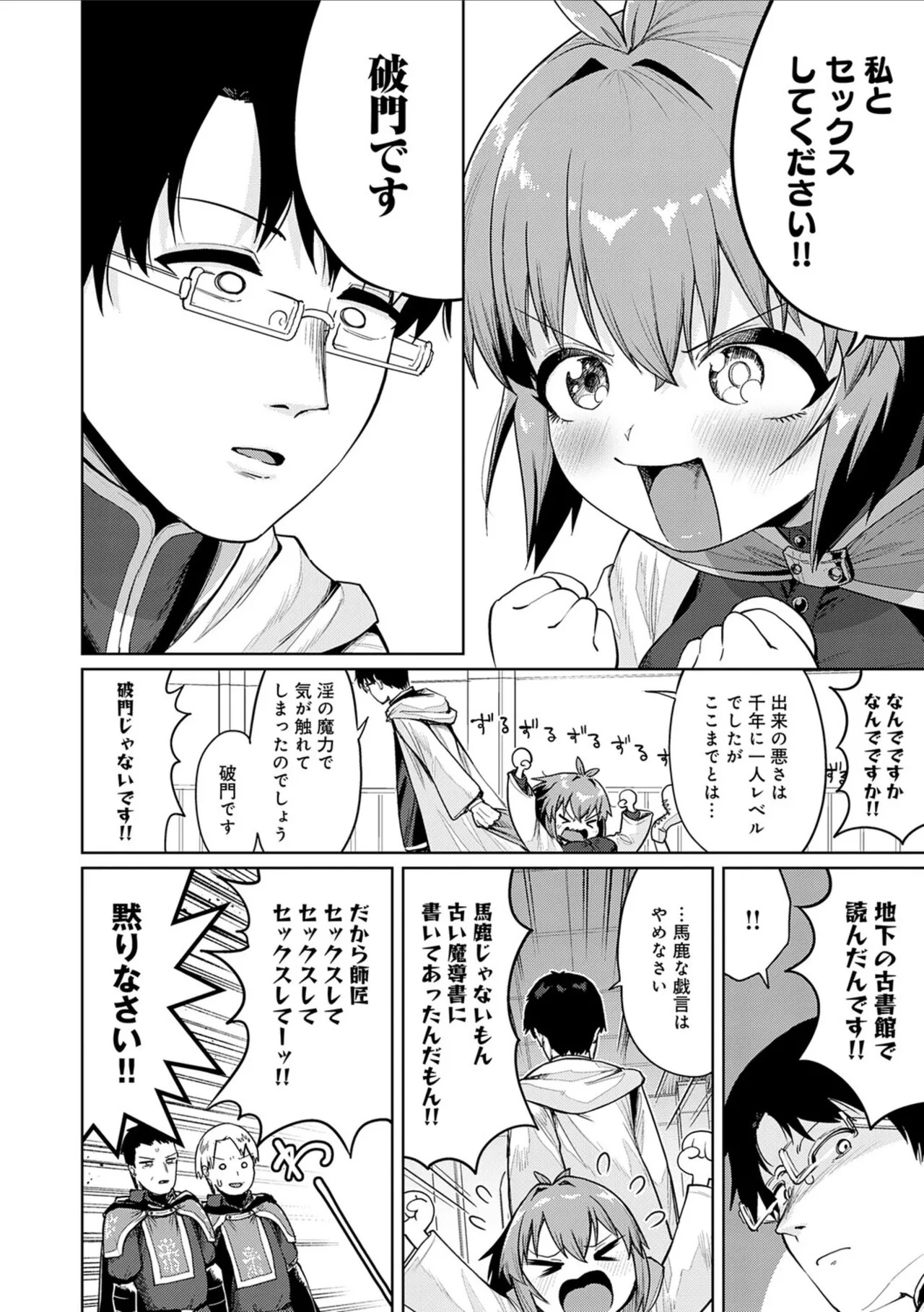 [Owakari Itadaketa darou ka (Umiyamasoze)] Ero Trap Dungeon Monogatari ~Yumemiru Boukensha-tachi to Norowareta Succubus~ - ERO TRAP DUNGEON STORY [Digital] - Page 92