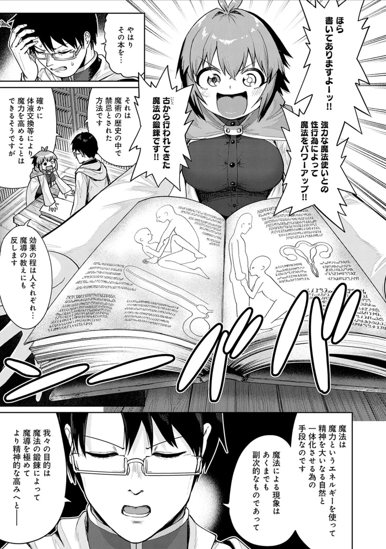 [Owakari Itadaketa darou ka (Umiyamasoze)] Ero Trap Dungeon Monogatari ~Yumemiru Boukensha-tachi to Norowareta Succubus~ - ERO TRAP DUNGEON STORY [Digital] - Page 93