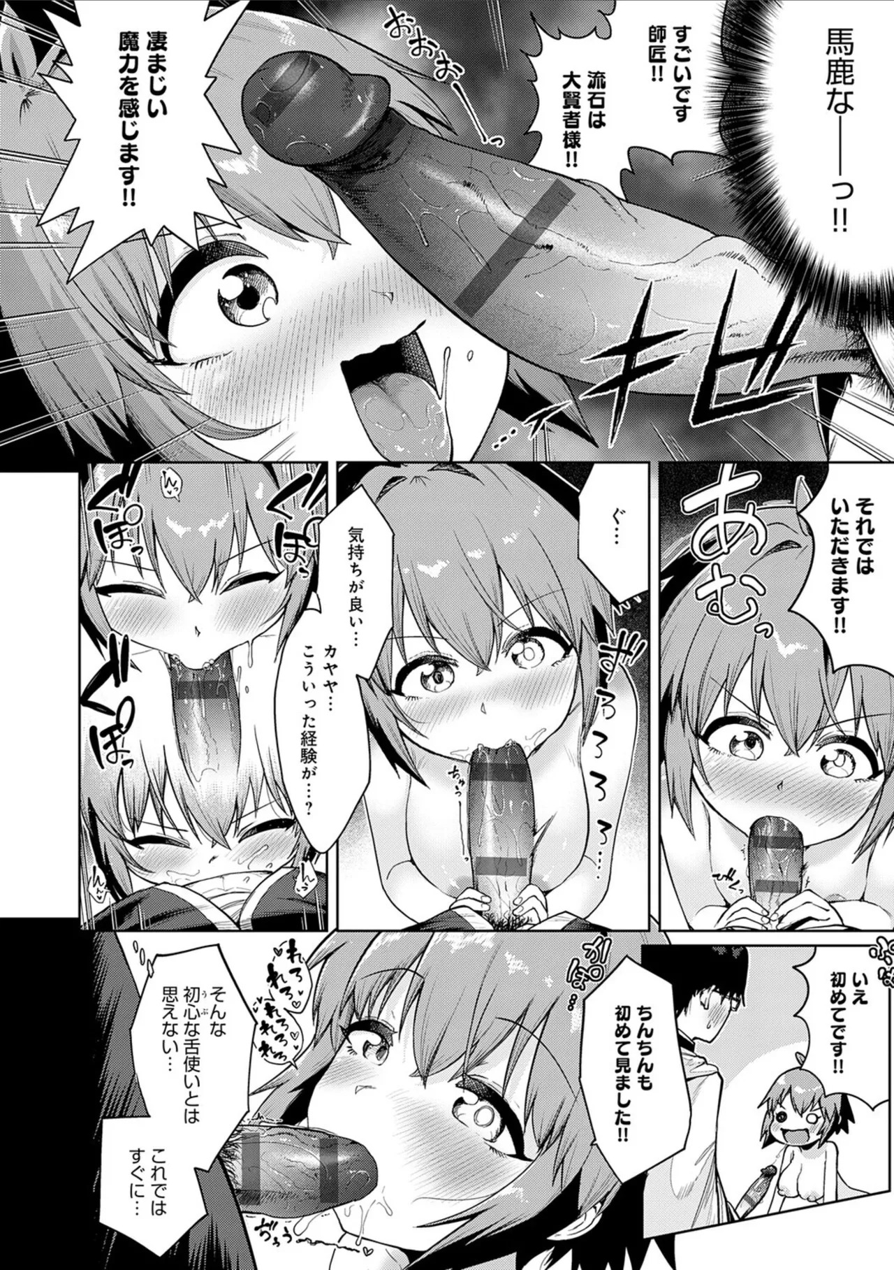 [Owakari Itadaketa darou ka (Umiyamasoze)] Ero Trap Dungeon Monogatari ~Yumemiru Boukensha-tachi to Norowareta Succubus~ - ERO TRAP DUNGEON STORY [Digital] - Page 96