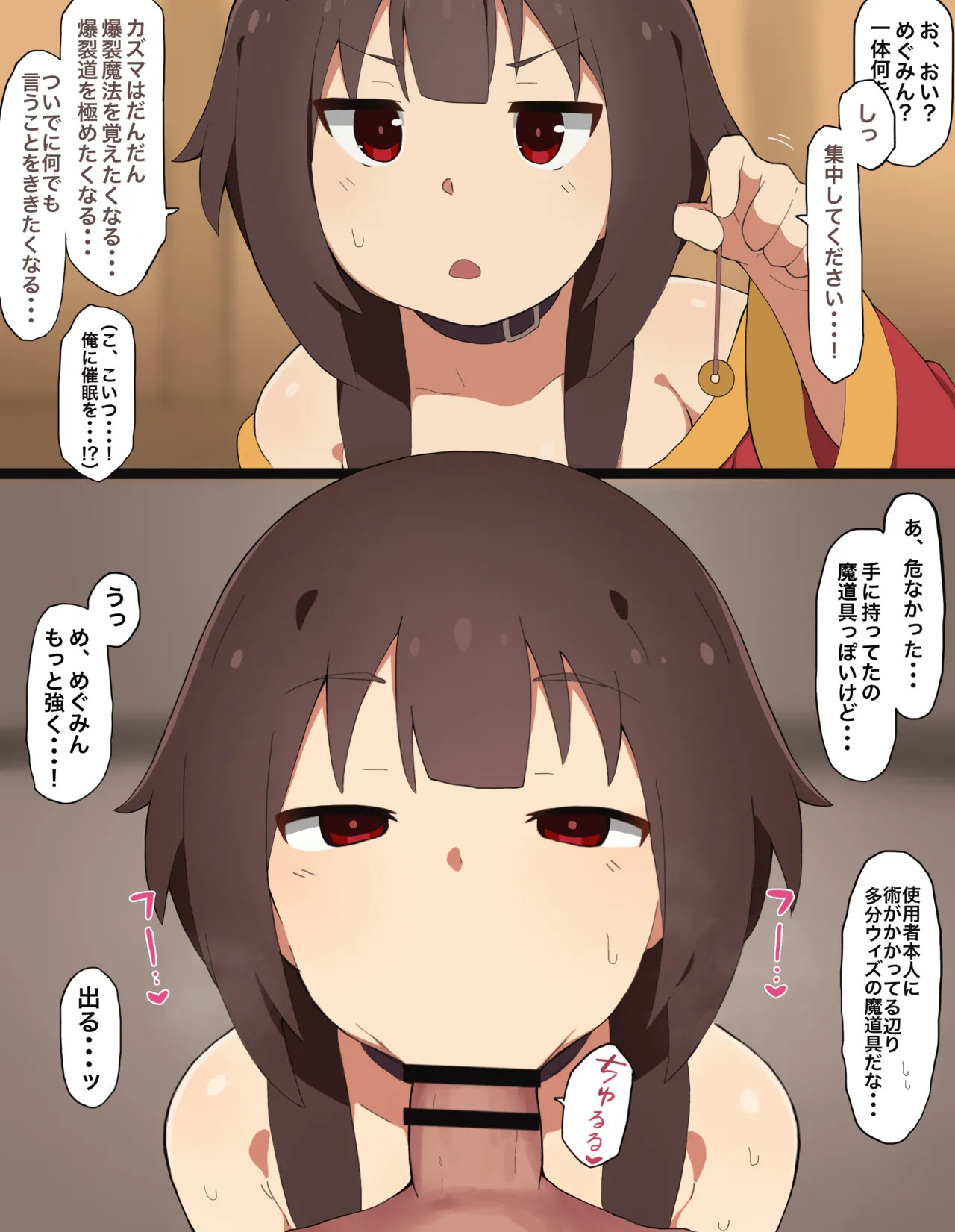 mind arc Konosuba Hypnotic Earrings (Kono Subarashii Sekai ni Syukufuku o!) - Page 13