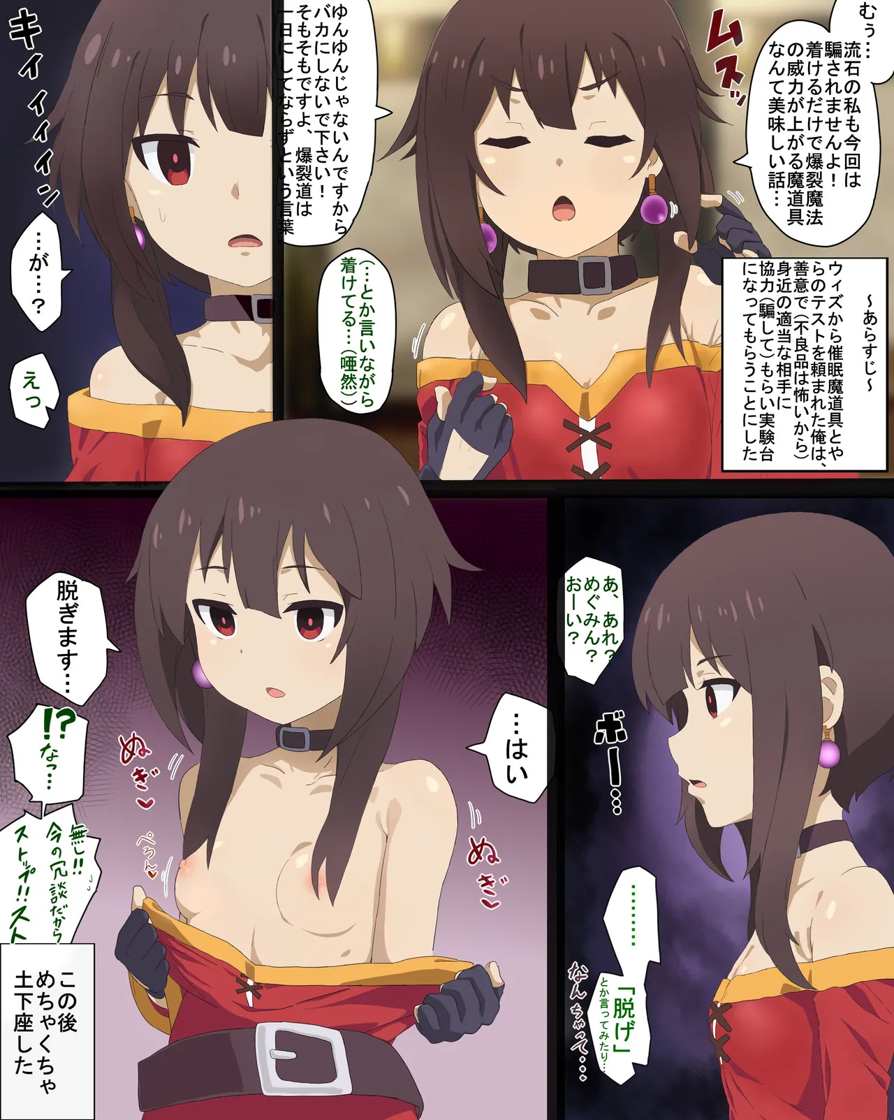 mind arc Konosuba Hypnotic Earrings (Kono Subarashii Sekai ni Syukufuku o!) - Page 2