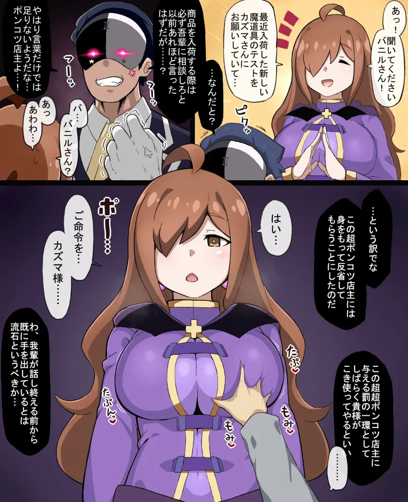 mind arc Konosuba Hypnotic Earrings (Kono Subarashii Sekai ni Syukufuku o!) - Page 5