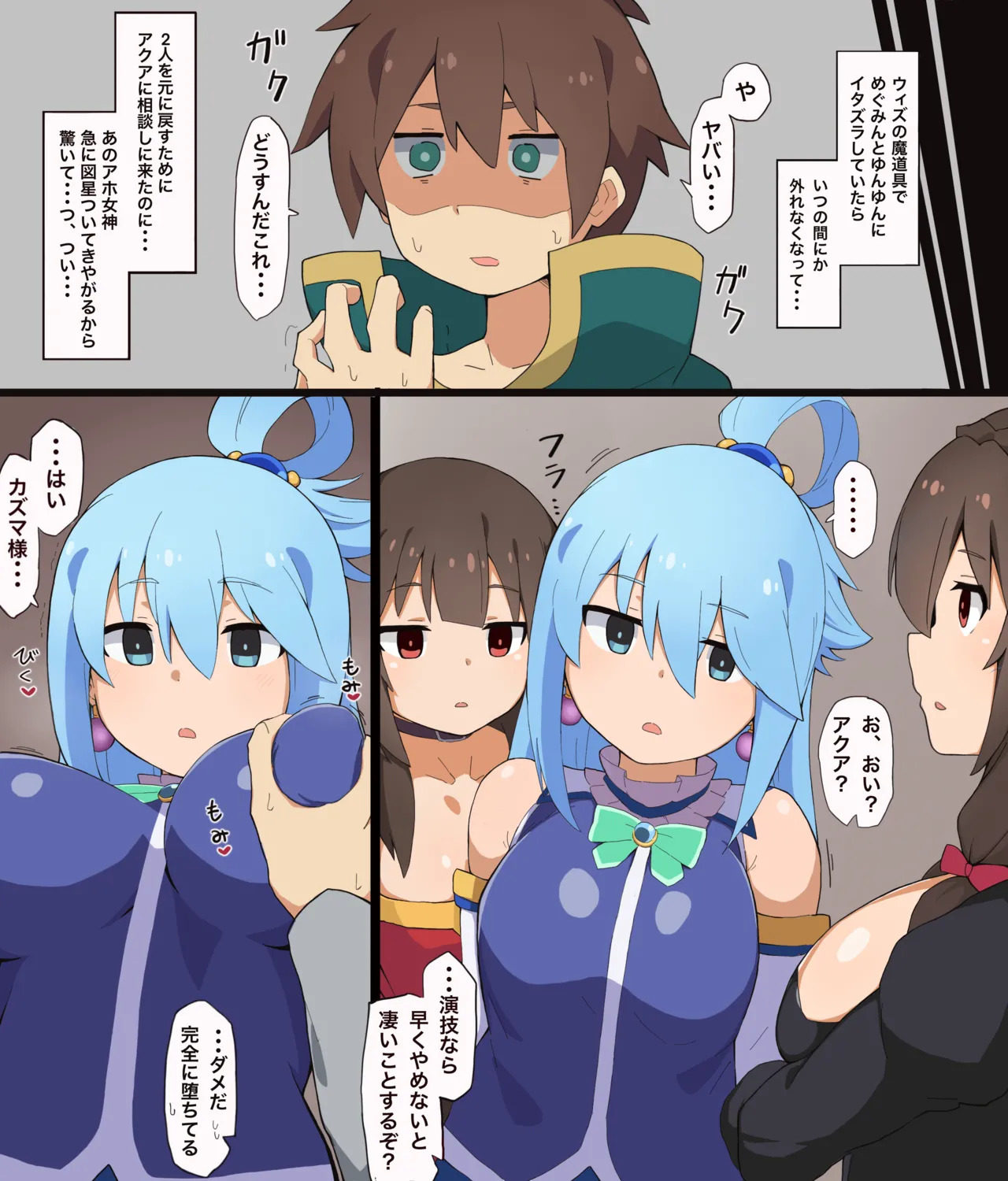 mind arc Konosuba Hypnotic Earrings (Kono Subarashii Sekai ni Syukufuku o!) - Page 7