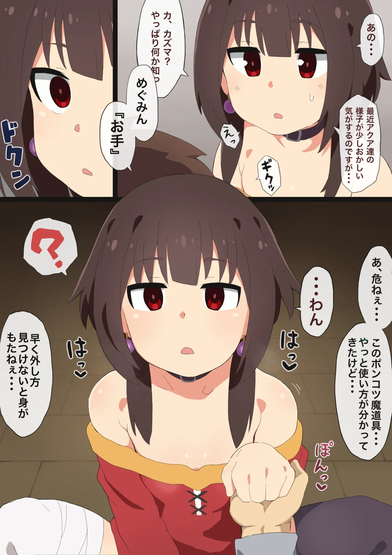 mind arc Konosuba Hypnotic Earrings (Kono Subarashii Sekai ni Syukufuku o!) - Page 9