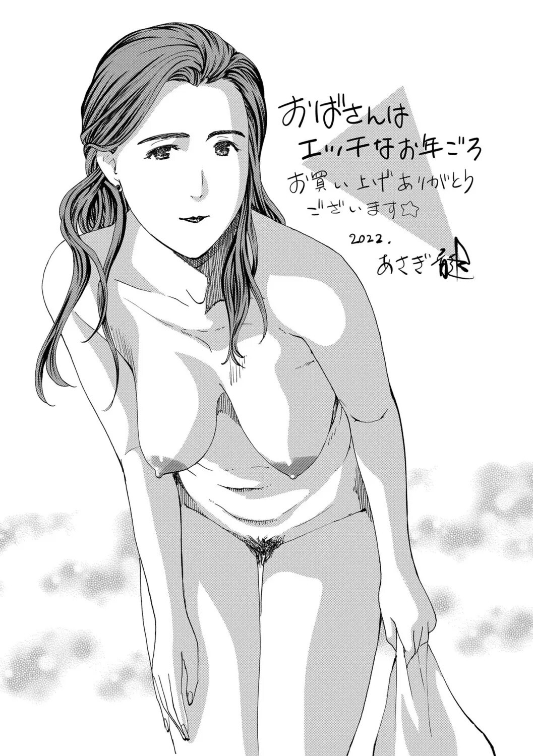 [Asagi Ryu] Am I Selfish? (Oba-san wa Ecchi na Toshigoro) [Digital] - Page 24