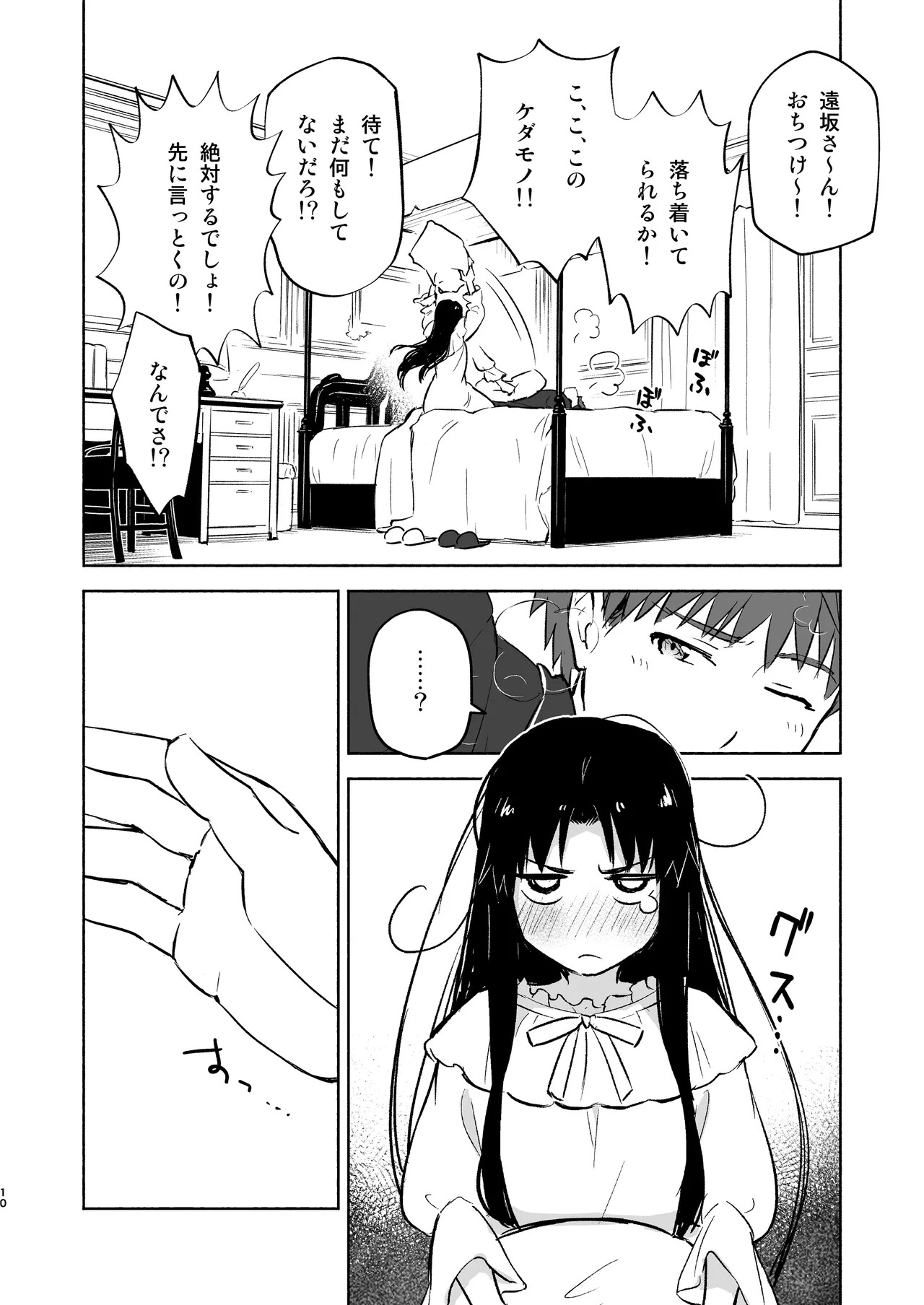 Kasanete Jou (Fate/stay night) [Digital] - Page 12