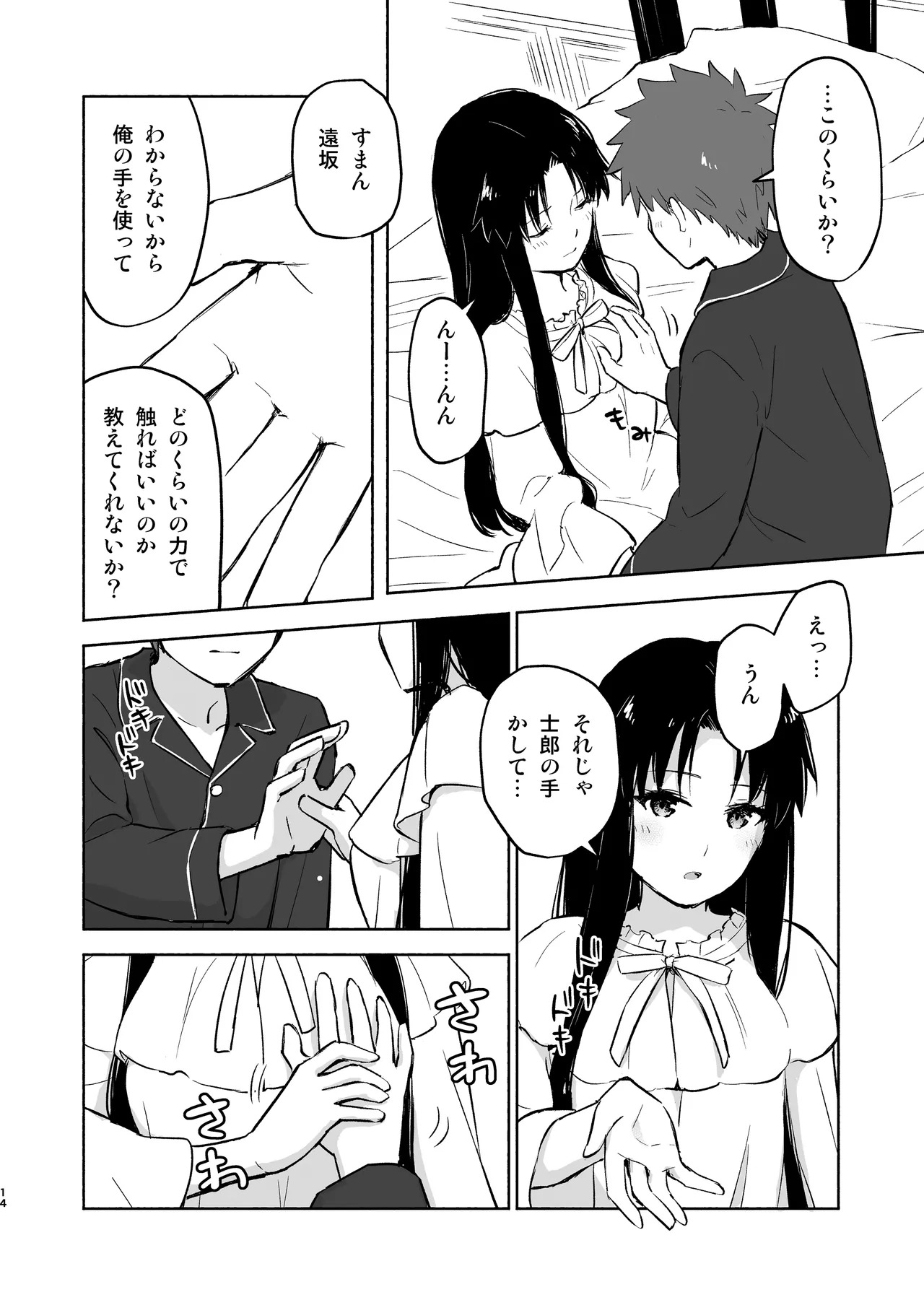 Kasanete Jou (Fate/stay night) [Digital] - Page 16