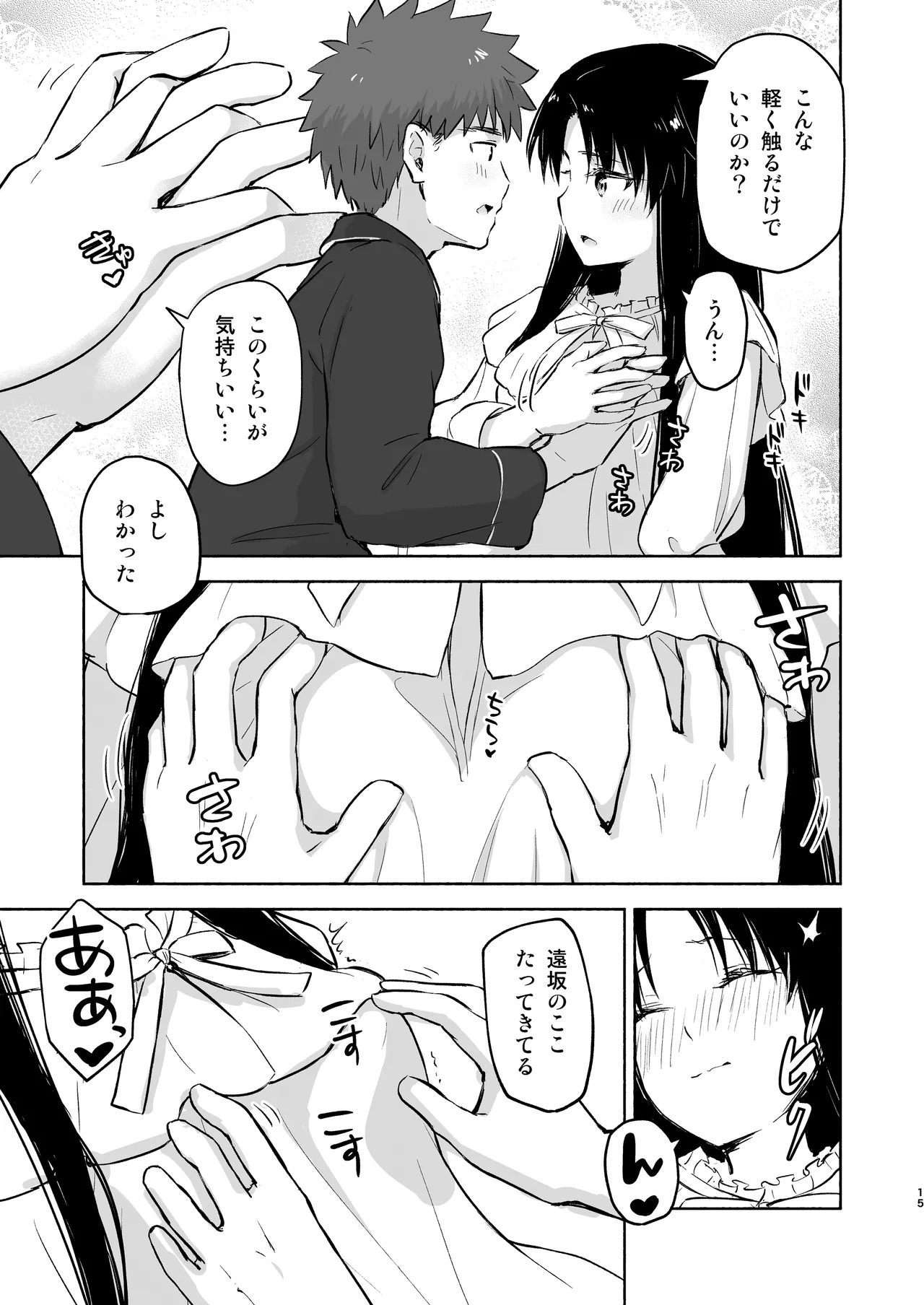 Kasanete Jou (Fate/stay night) [Digital] - Page 17