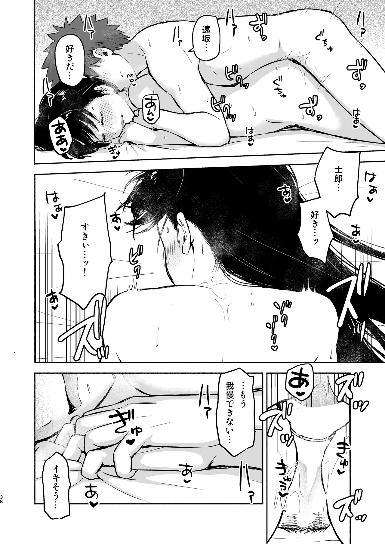 Kasanete Jou (Fate/stay night) [Digital] - Page 40