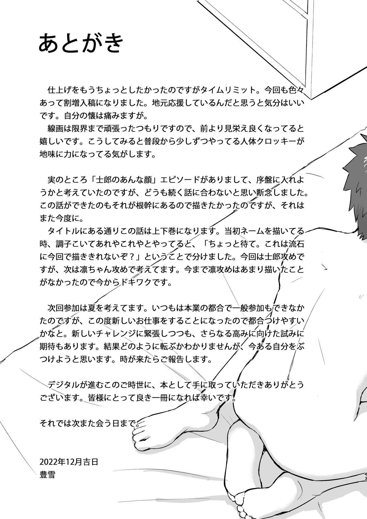 Kasanete Jou (Fate/stay night) [Digital] - Page 45
