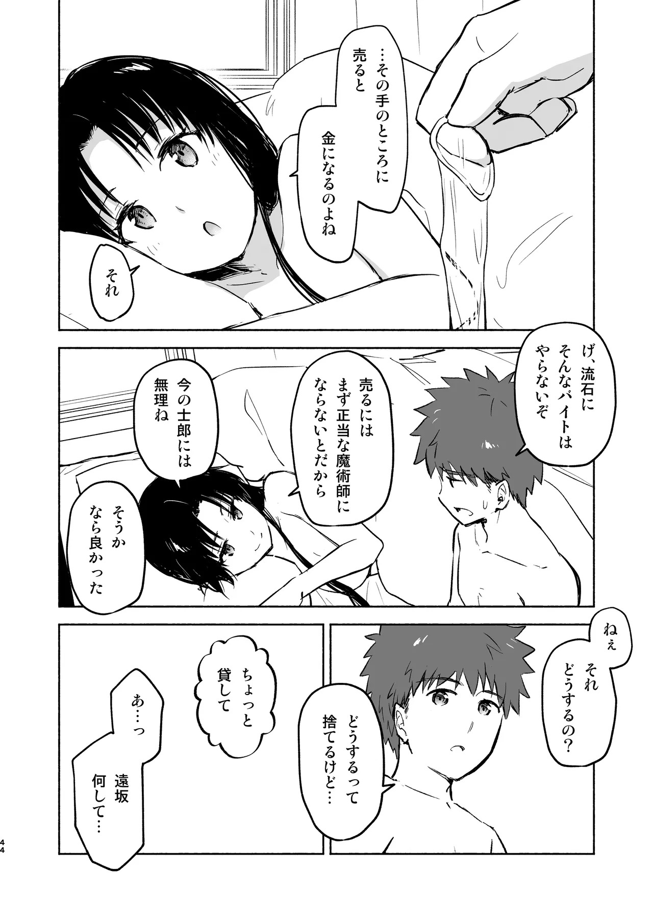 Kasanete Jou (Fate/stay night) [Digital] - Page 46