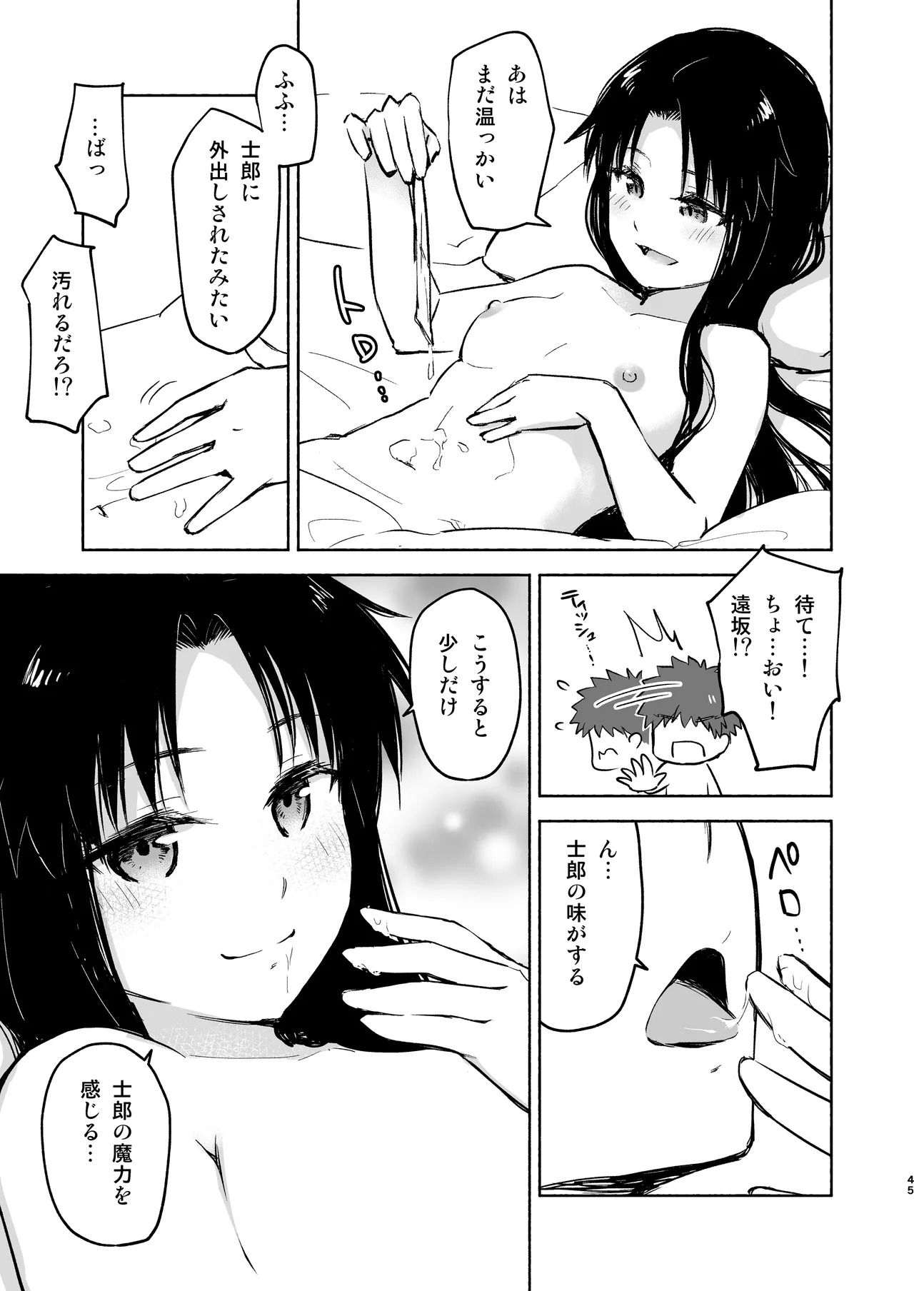 Kasanete Jou (Fate/stay night) [Digital] - Page 47