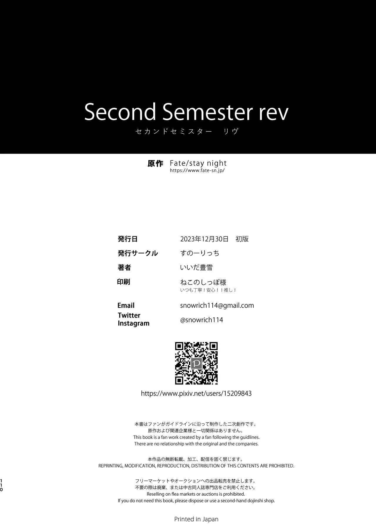 Second Semester rev (Fate/stay night) [Digital] - Page 110