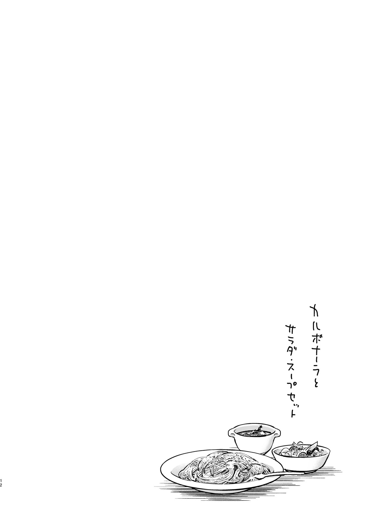 Second Semester rev (Fate/stay night) [Digital] - Page 12