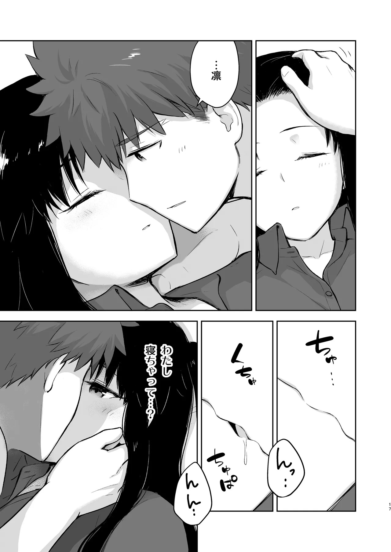 Second Semester rev (Fate/stay night) [Digital] - Page 17
