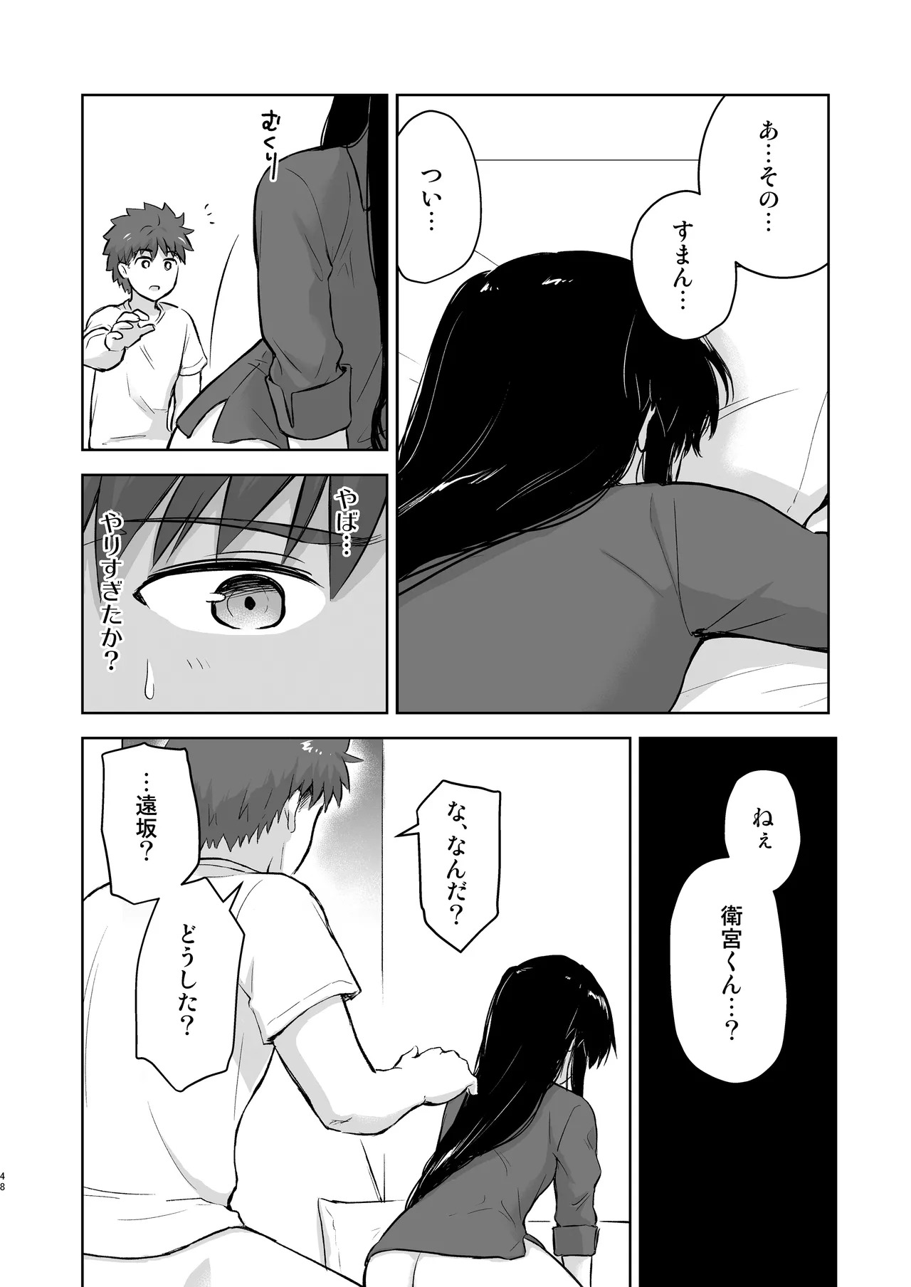 Second Semester rev (Fate/stay night) [Digital] - Page 48