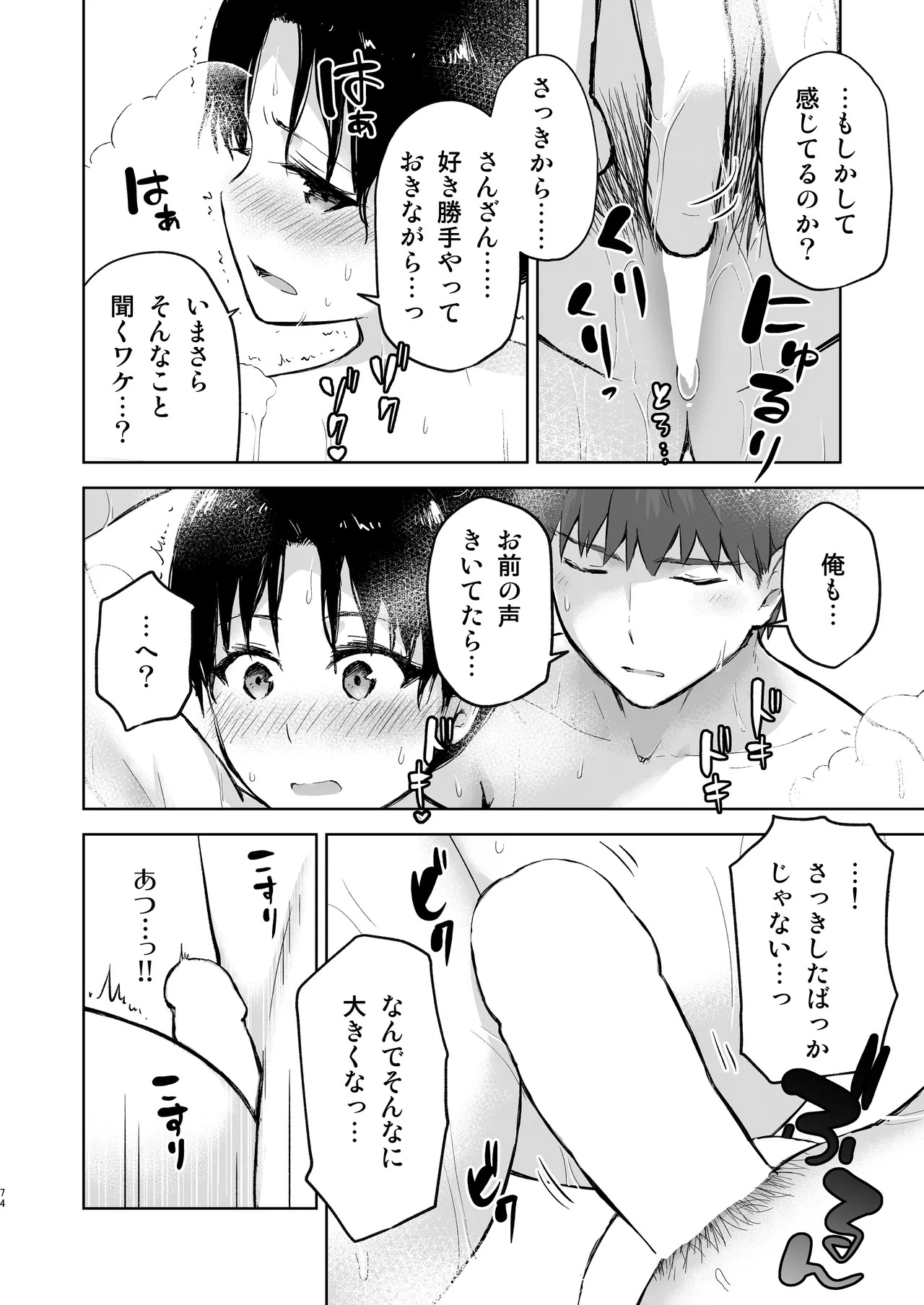 Second Semester rev (Fate/stay night) [Digital] - Page 74
