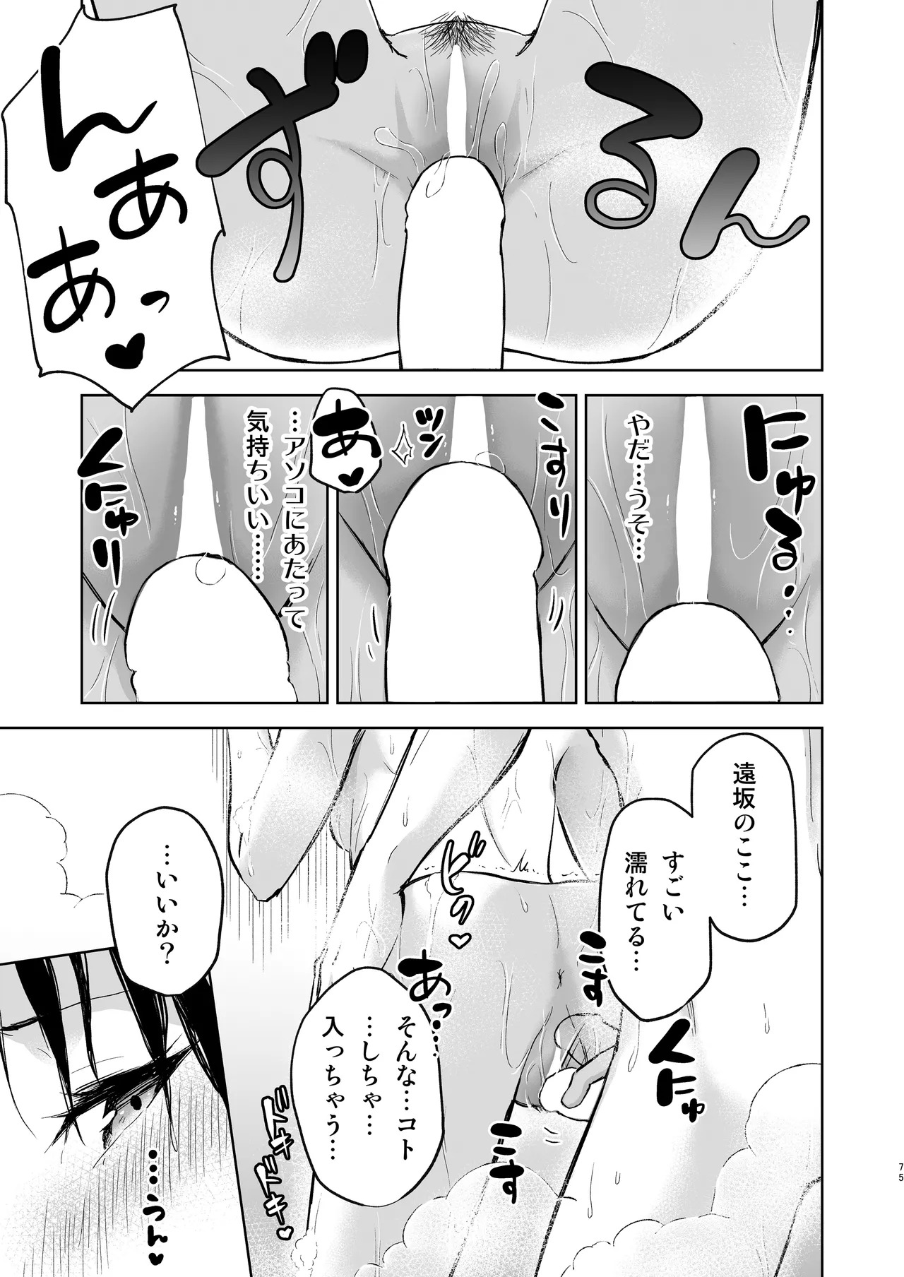 Second Semester rev (Fate/stay night) [Digital] - Page 75