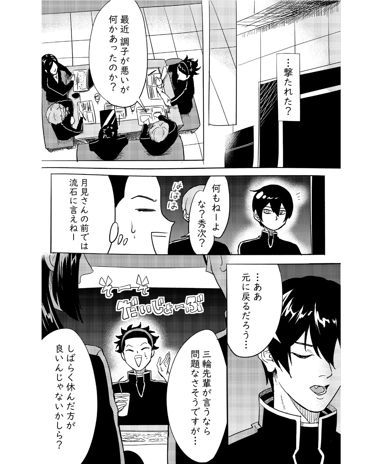 (福笑い) 手伝って (World Trigger) [Digital] - Page 13
