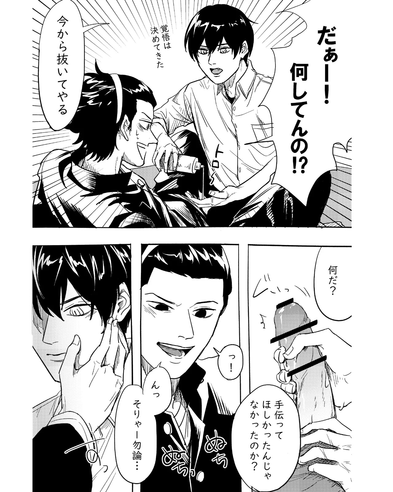 (福笑い) 手伝って (World Trigger) [Digital] - Page 16