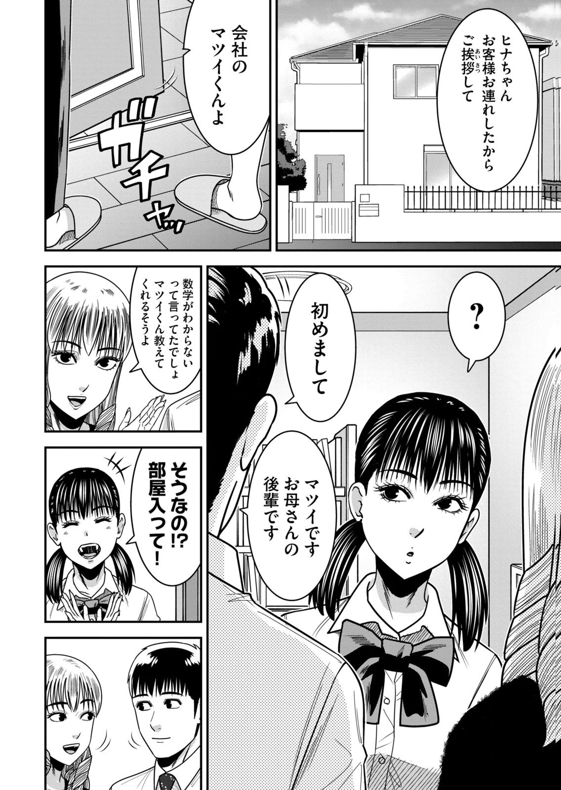 [三日閉両×マーズ松井×森﨑洸貴] 熟女熱〜シたいこと ぜんぶ サセられる〜 第02巻 - Page 10