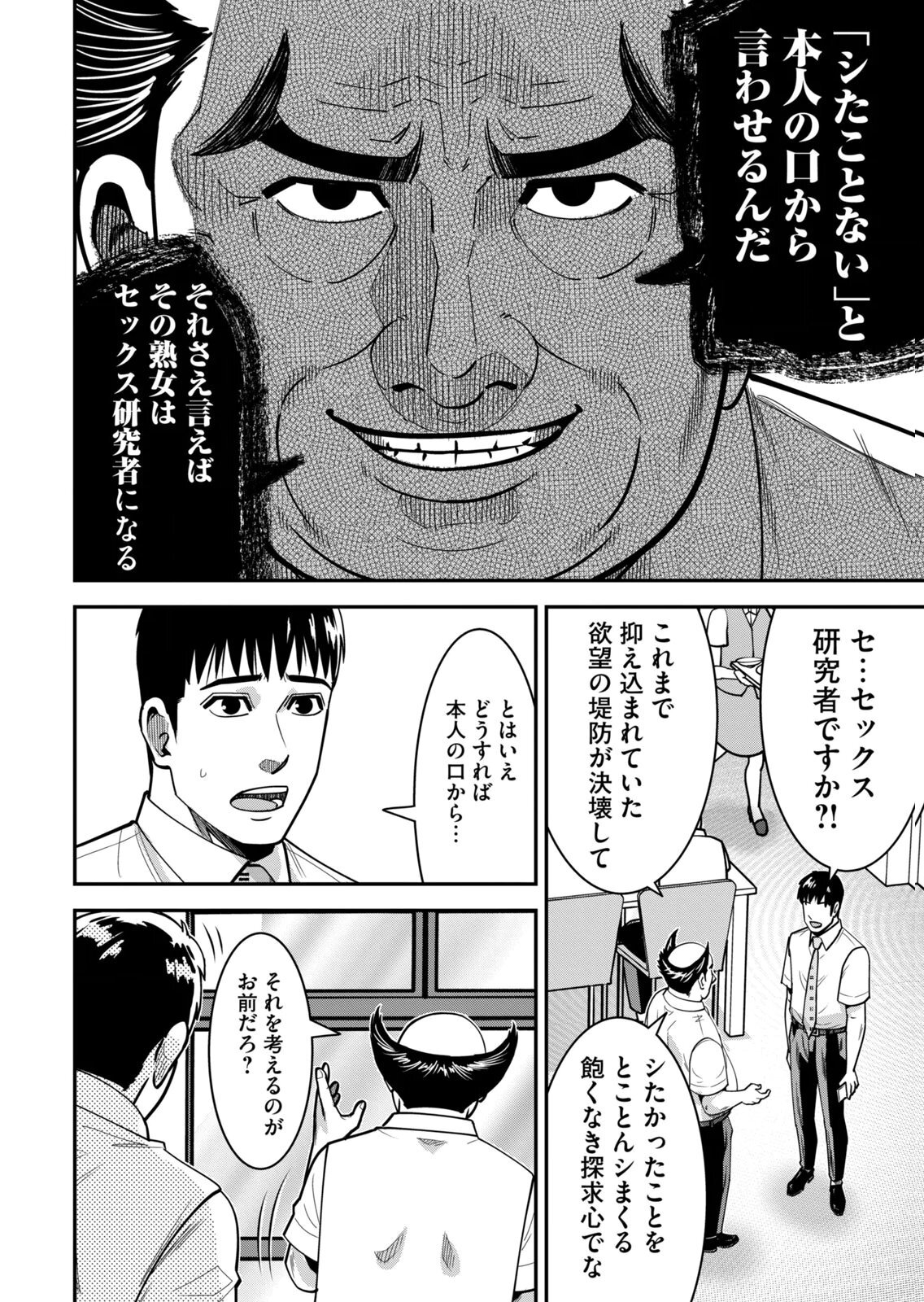 [三日閉両×マーズ松井×森﨑洸貴] 熟女熱〜シたいこと ぜんぶ サセられる〜 第02巻 - Page 100